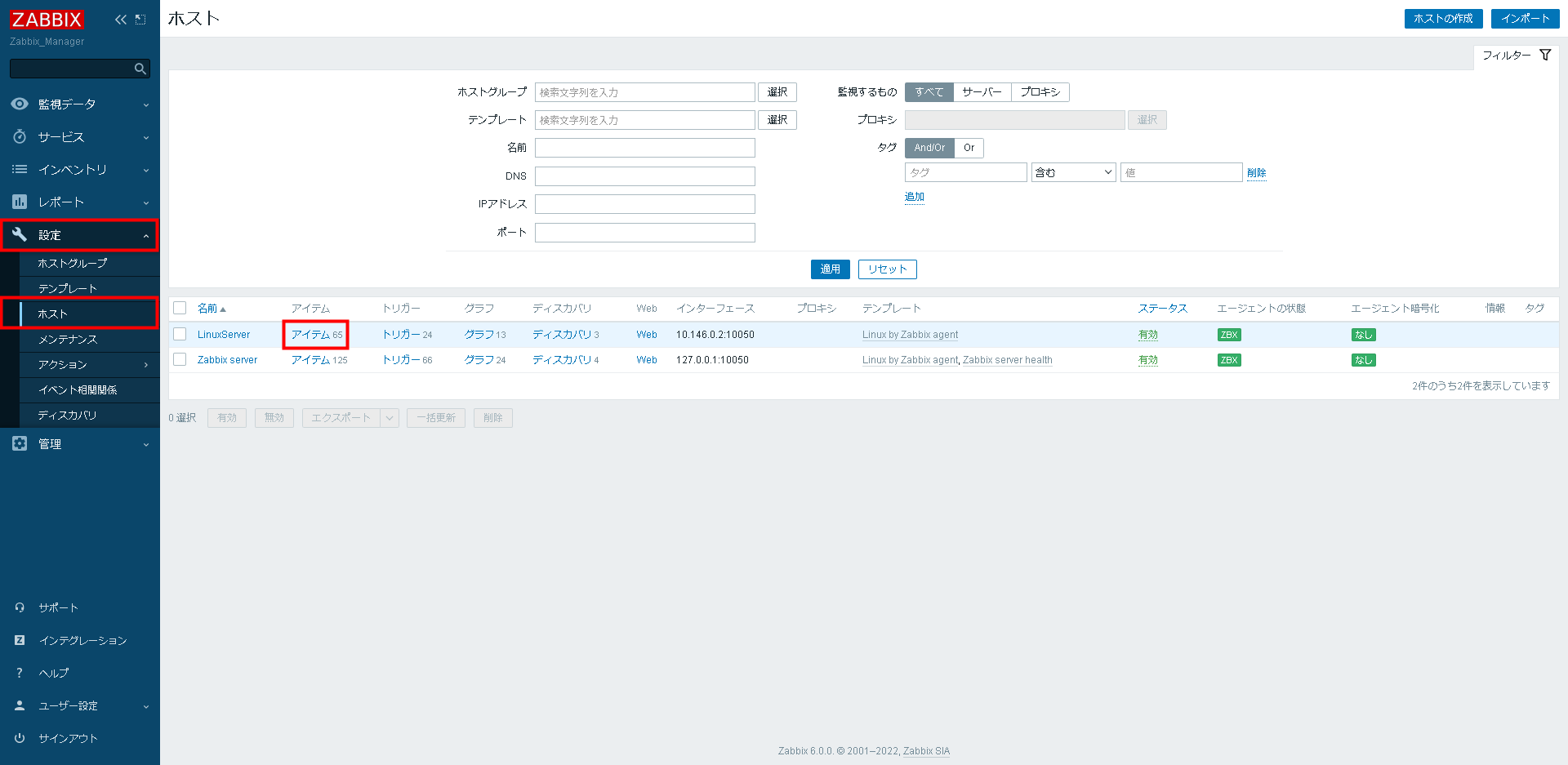 ZabbixでPing監視する設定手順1