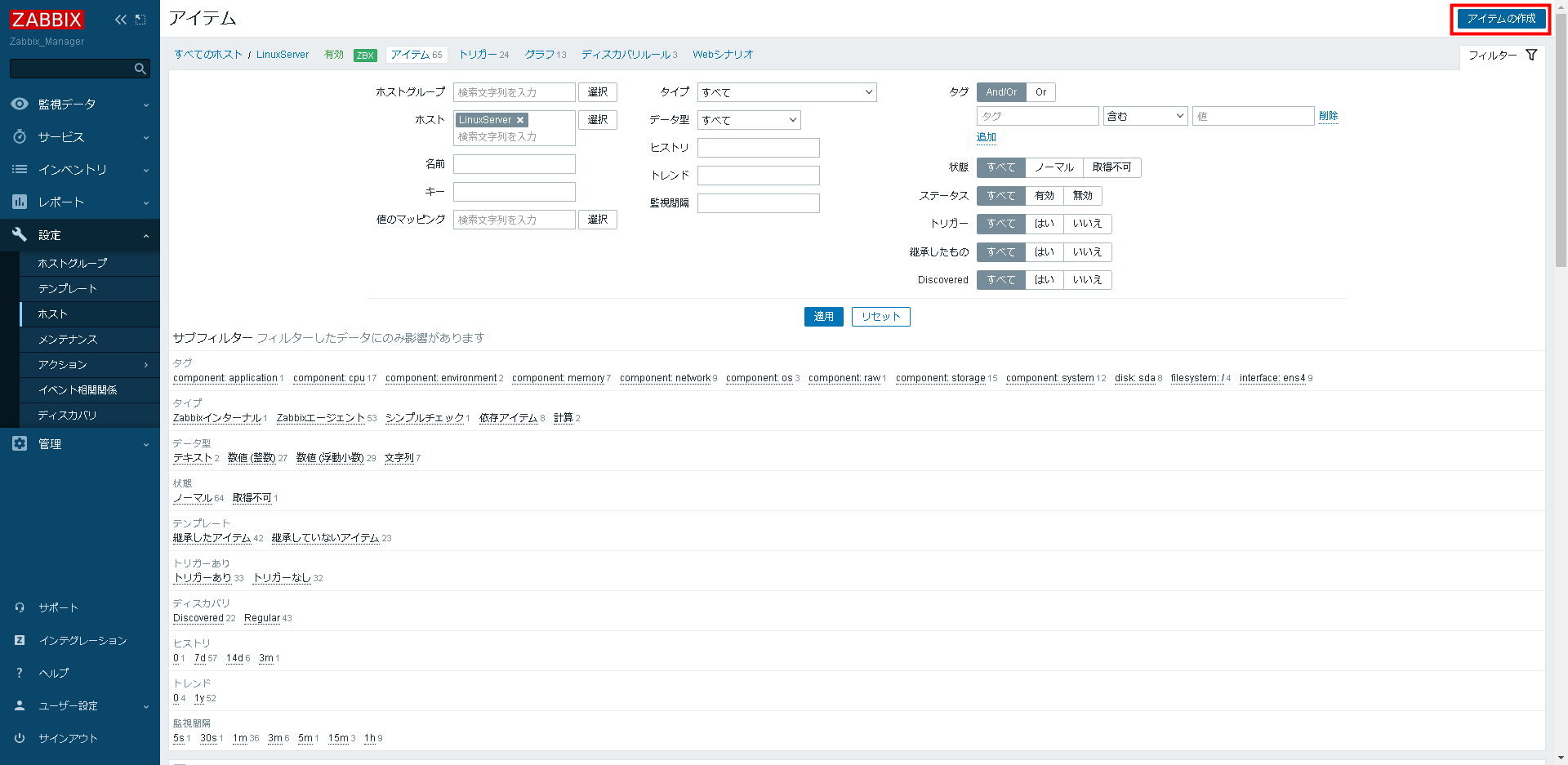 ZabbixでPing監視する設定手順2