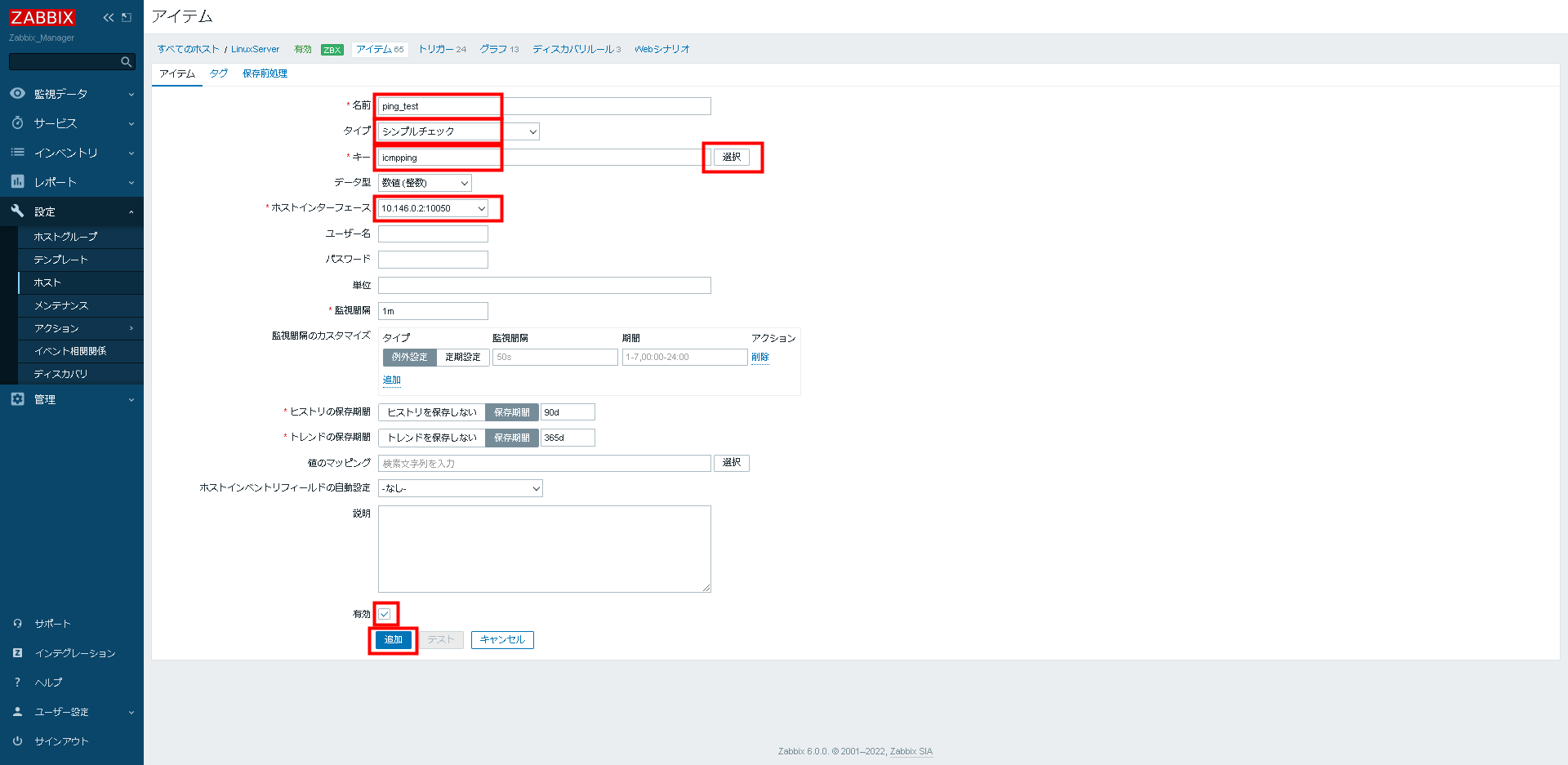 ZabbixでPing監視する設定手順3