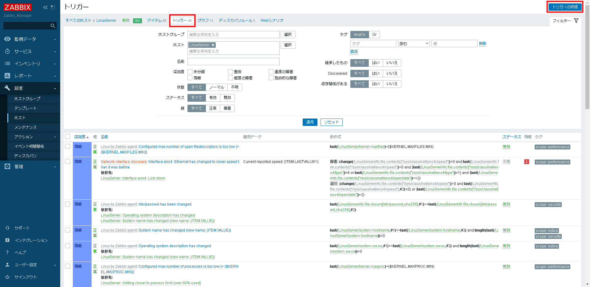 ZabbixでPing監視する設定手順5