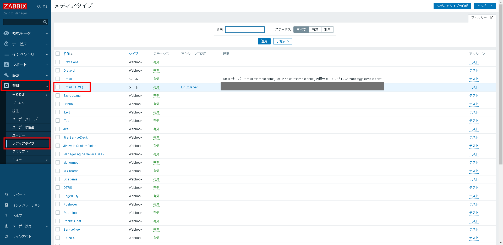 Zabbixでデフォルトのメール通知を受信するための設定手順1