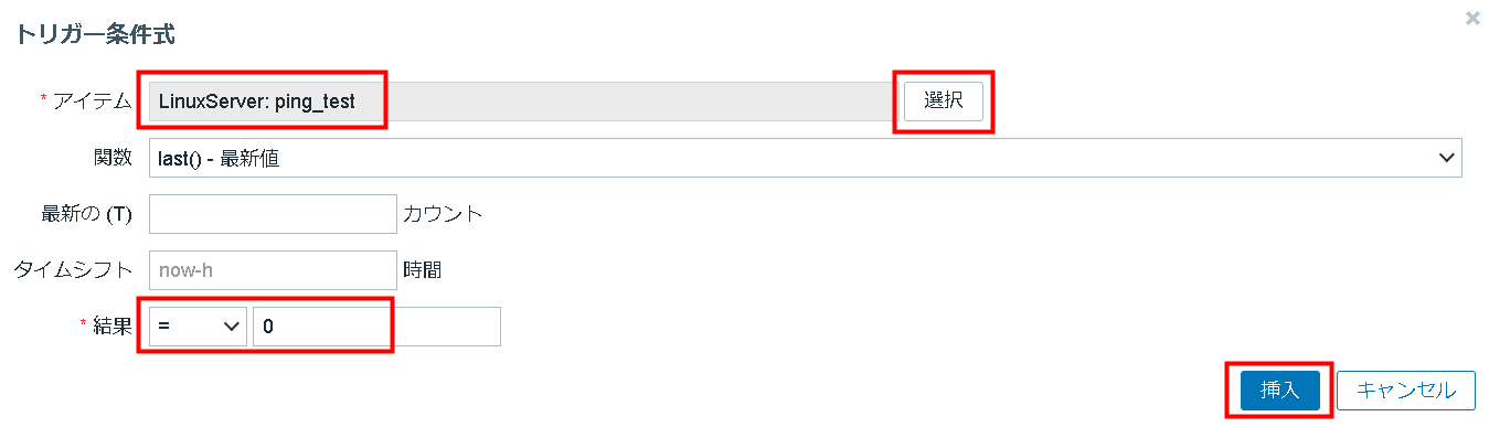 ZabbixでPing監視する設定手順7