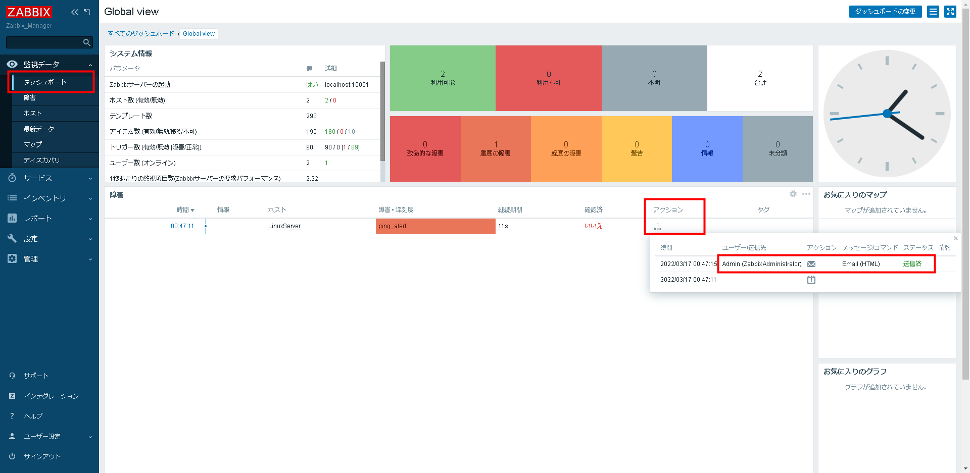 ZabbixでPing監視する設定手順9