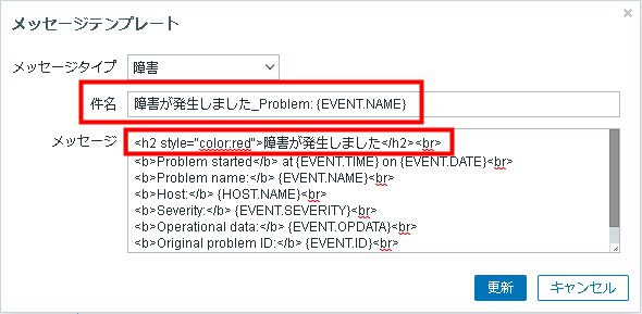 Zabbixからのメールを誰でもわかるようにカスタマイズする手順2