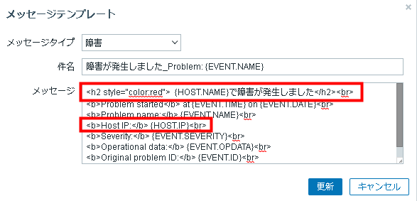 Zabbixからのメールを誰でもわかるようにカスタマイズする手順3