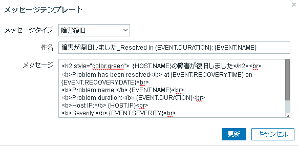 Zabbixからのメールを誰でもわかるようにカスタマイズする手順5