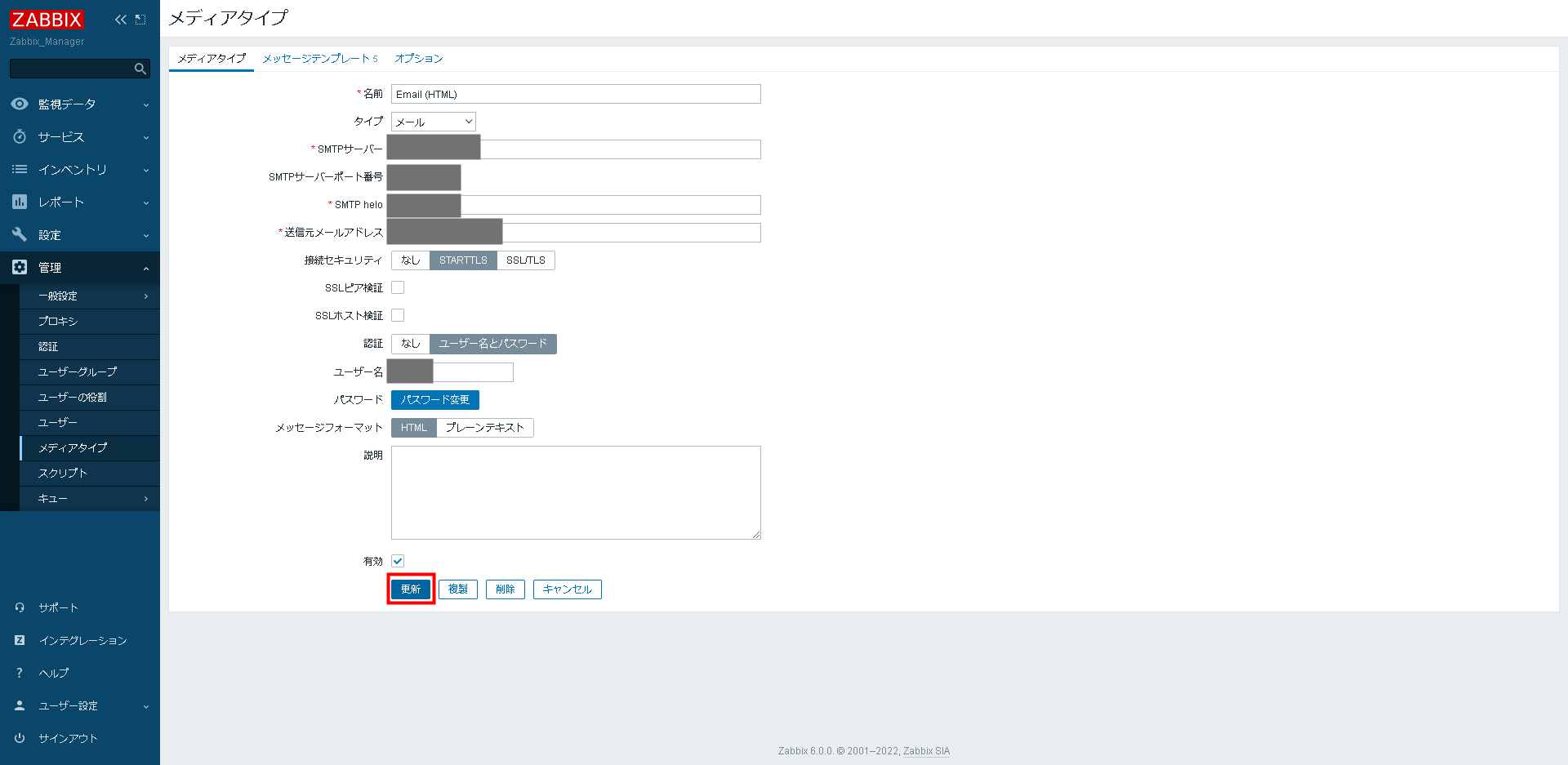 Zabbixでデフォルトのメール通知を受信するための設定手順2