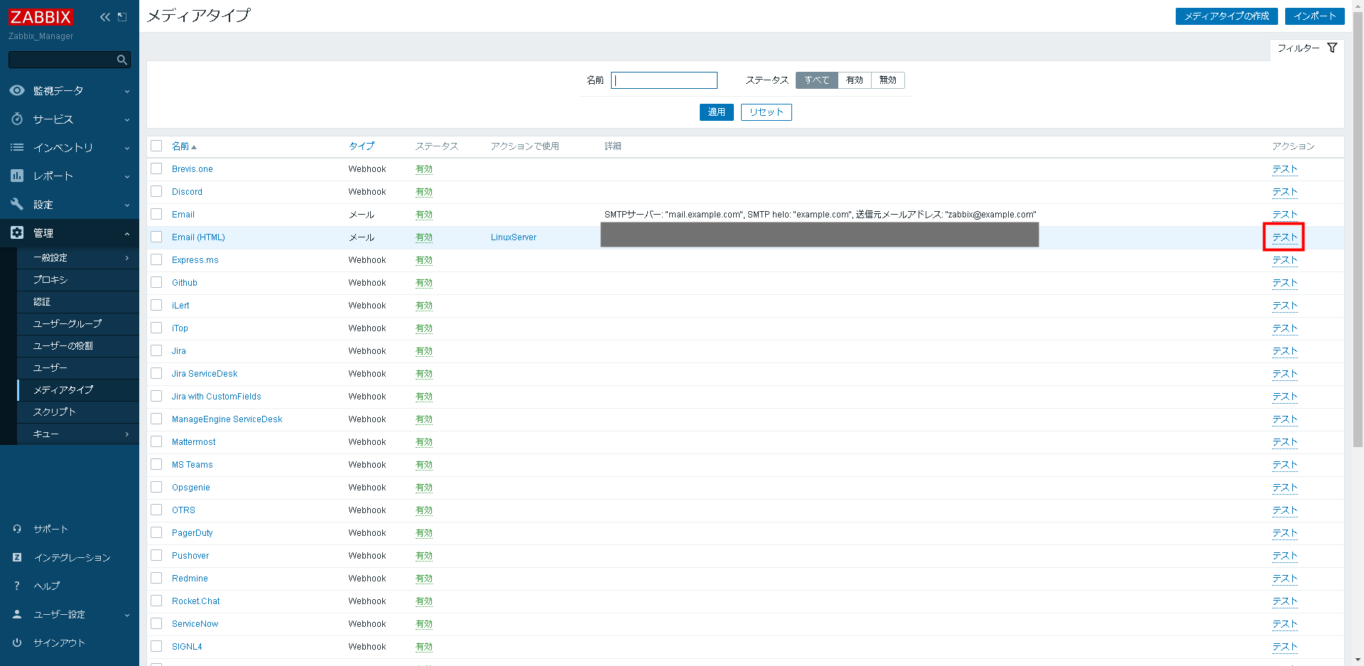 Zabbixでデフォルトのメール通知を受信するための設定手順3