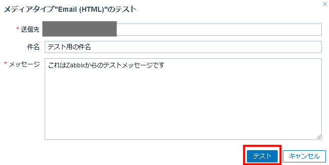 Zabbixでデフォルトのメール通知を受信するための設定手順4