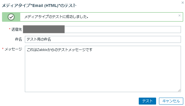 Zabbixでデフォルトのメール通知を受信するための設定手順5