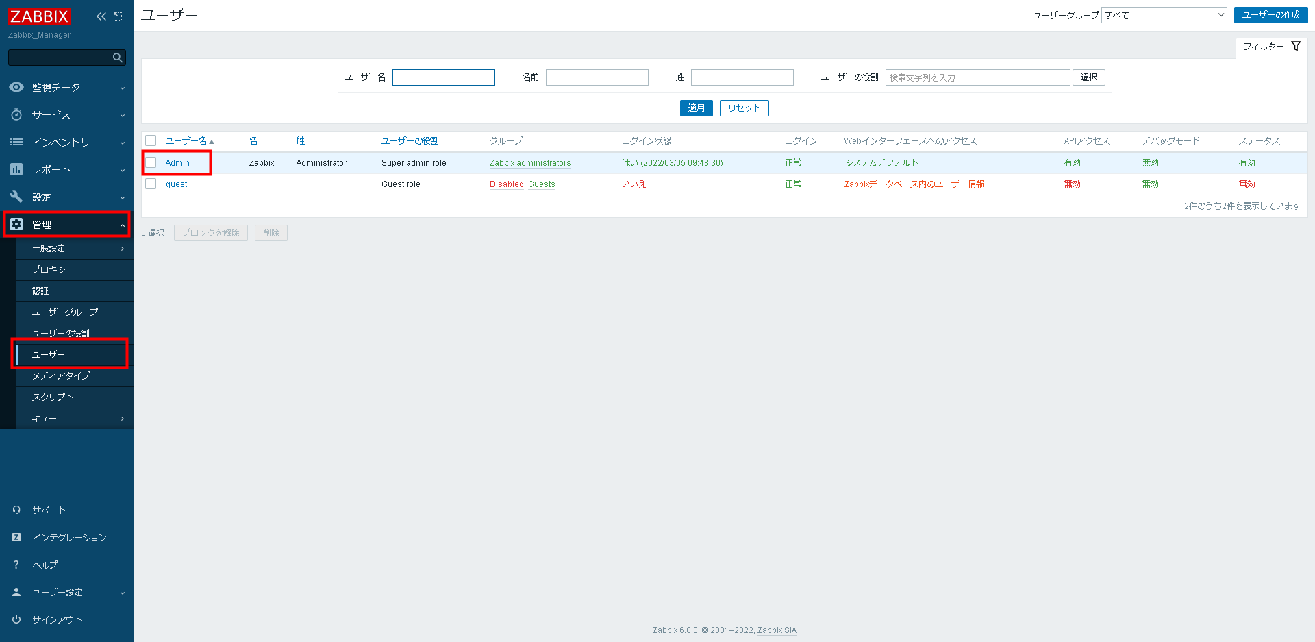 Zabbixでデフォルトのメール通知を受信するための設定手順7