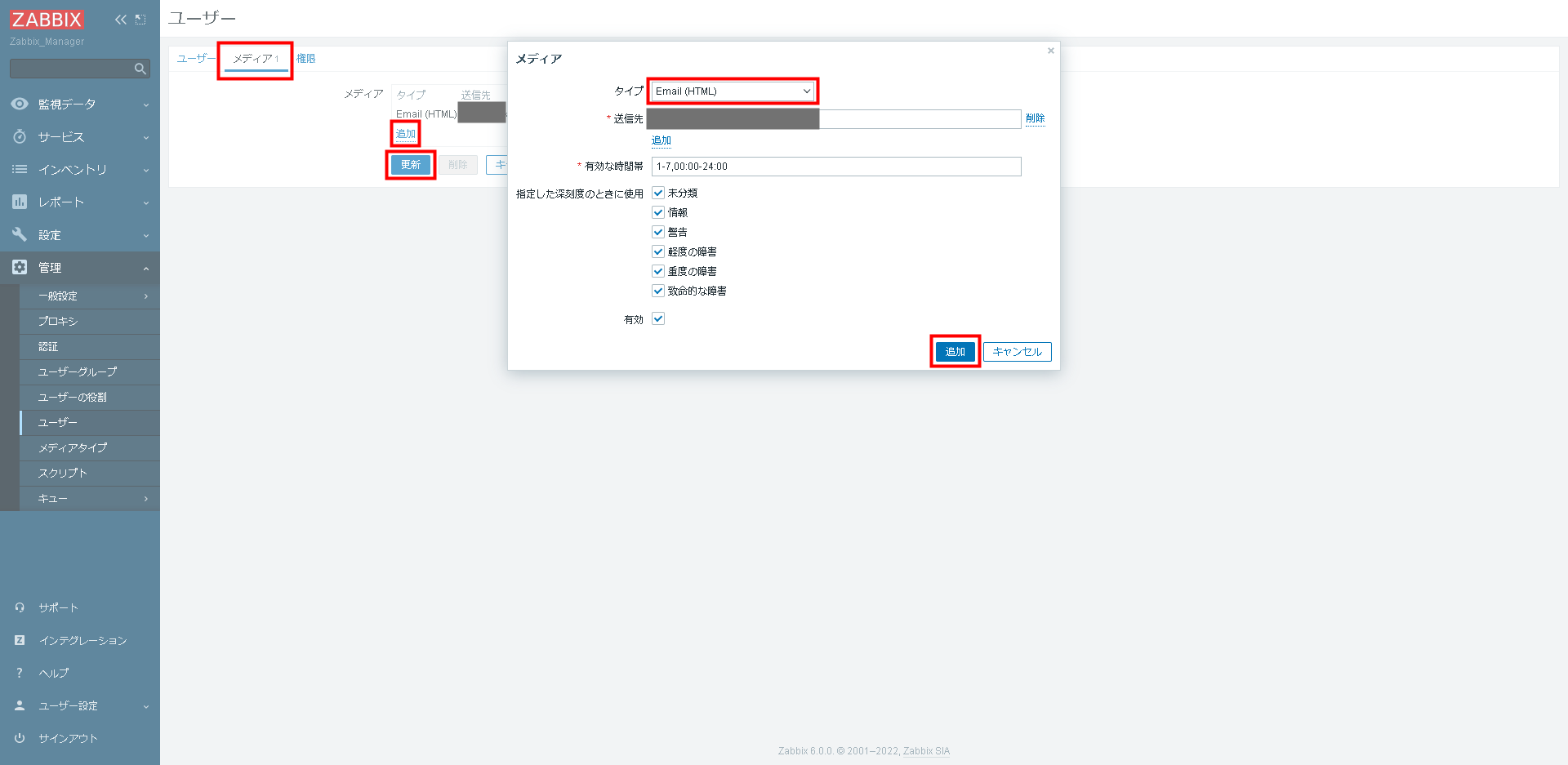 Zabbixでデフォルトのメール通知を受信するための設定手順8