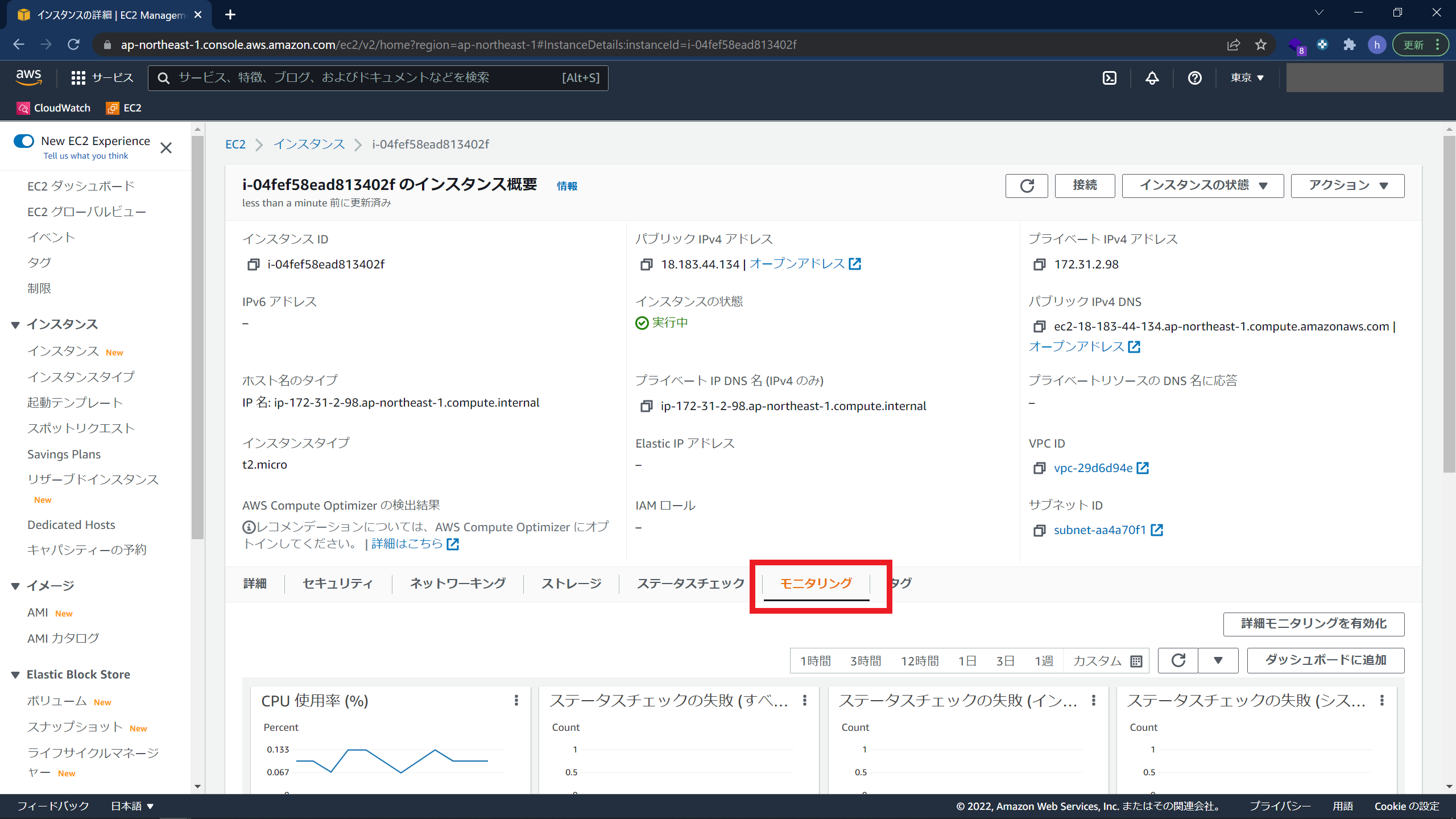 CloudWatchでEC2を監視する手順1