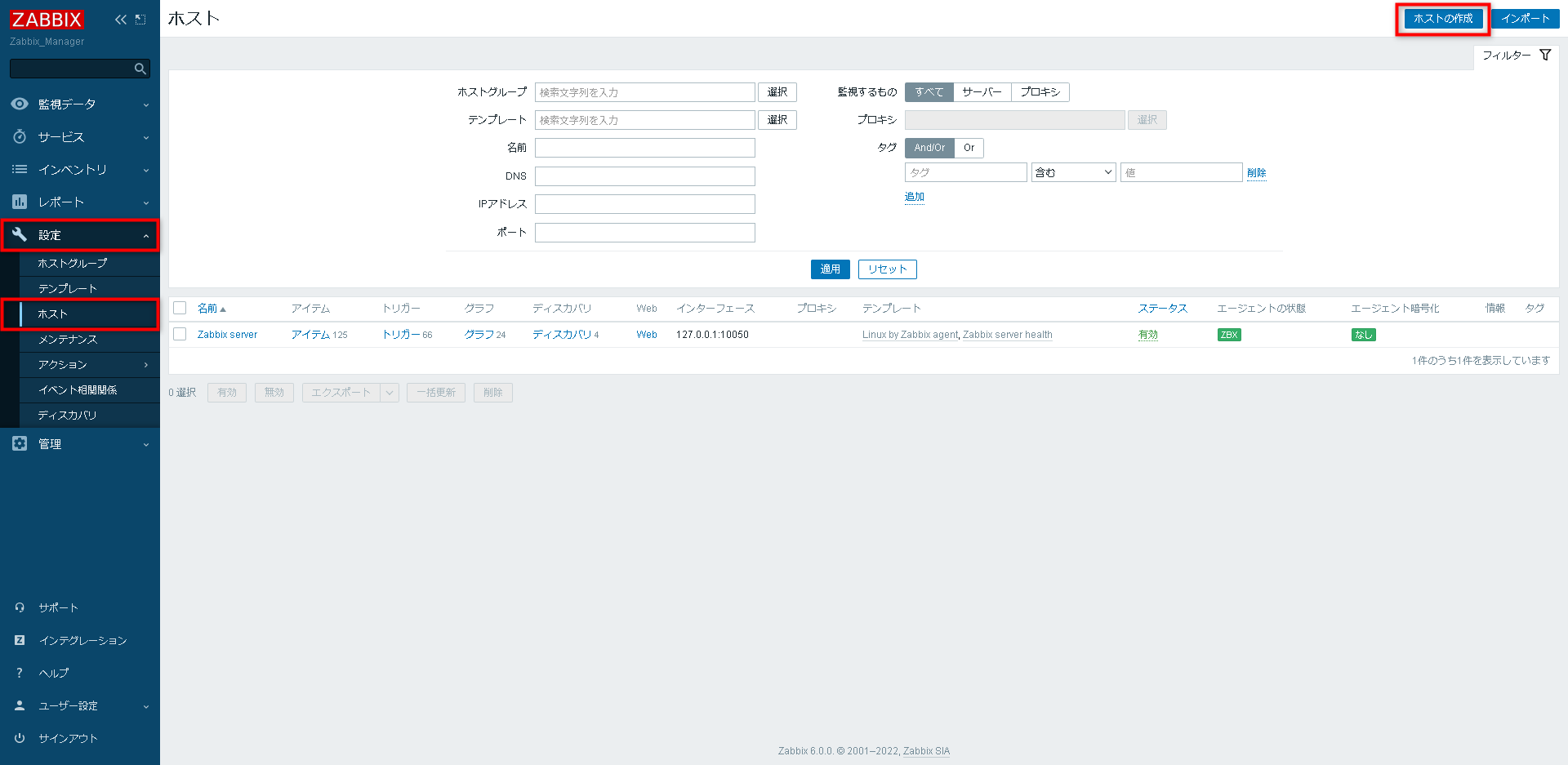 Zabbixで死活監視する手順(サーバー編)5