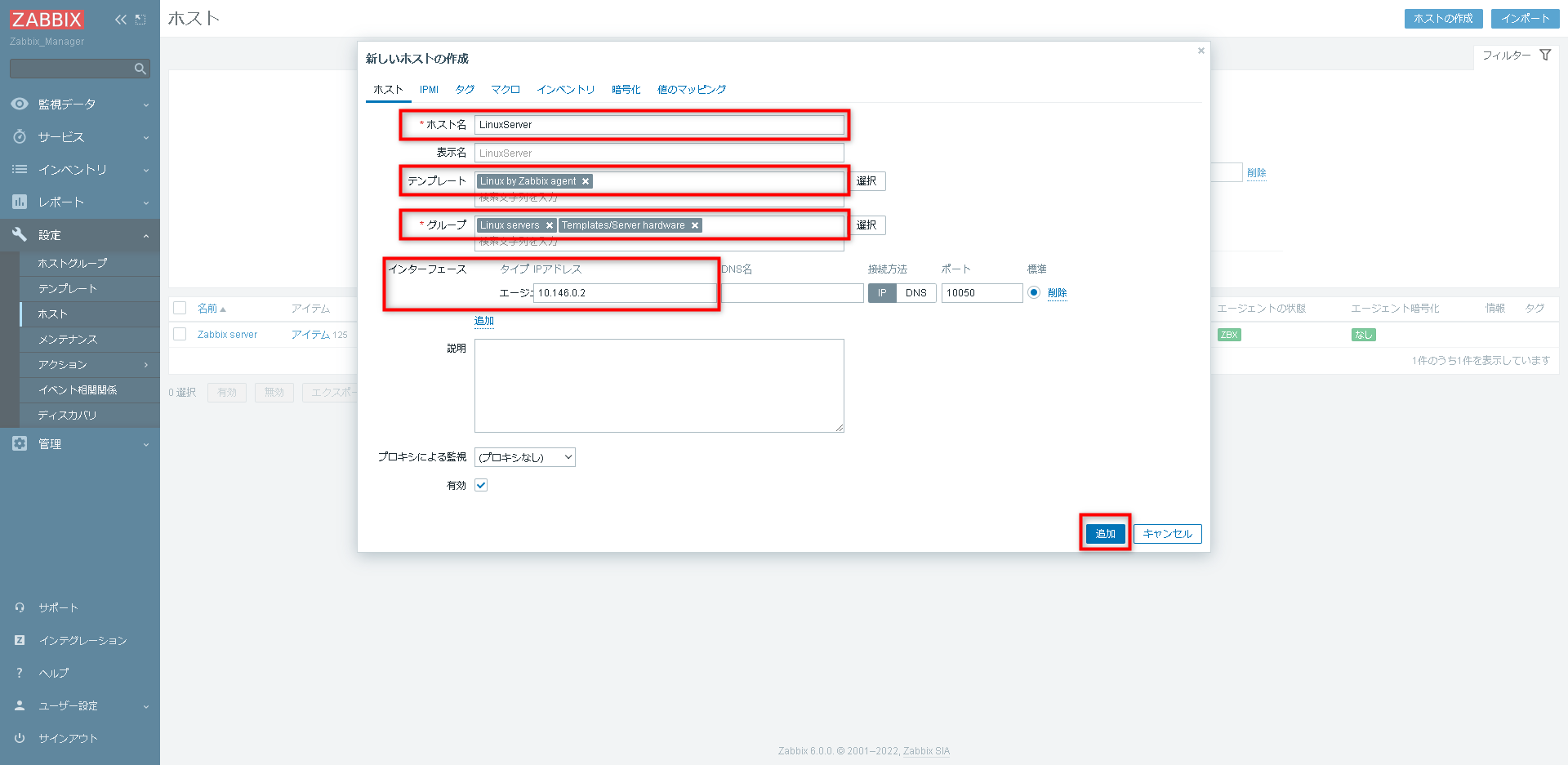 Zabbixで死活監視する手順(サーバー編)6