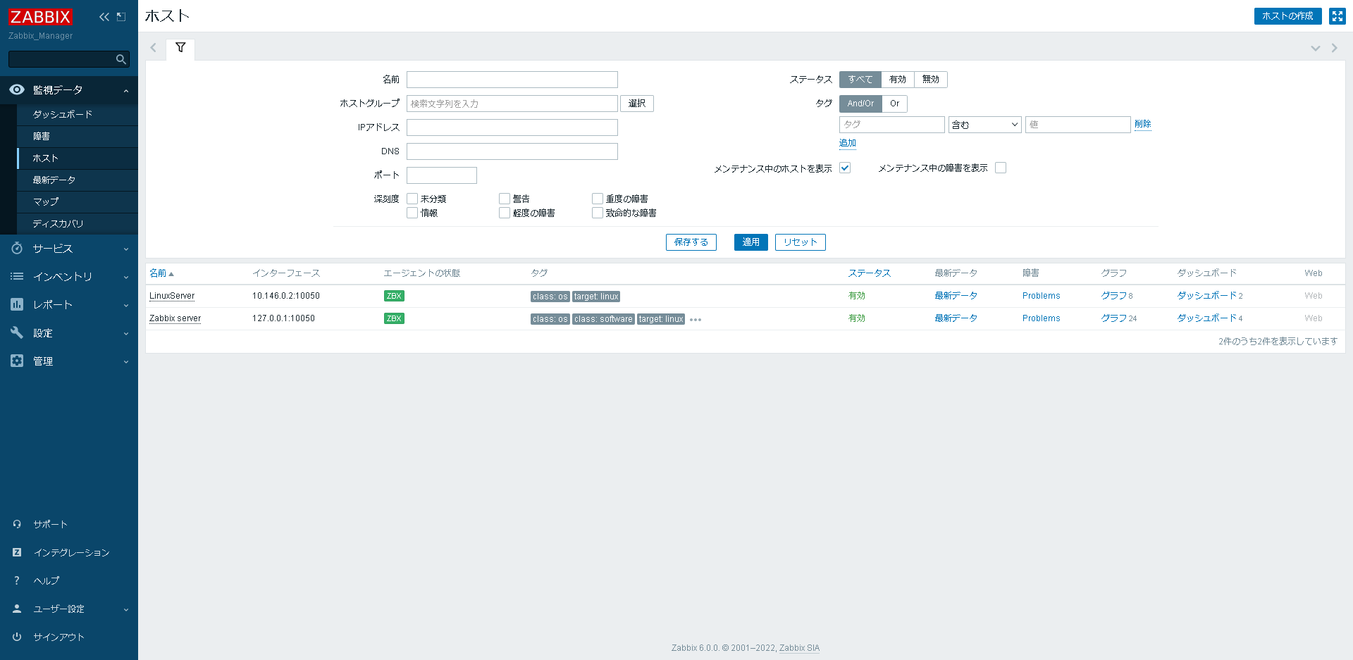 Zabbixで死活監視する手順(サーバー編)7