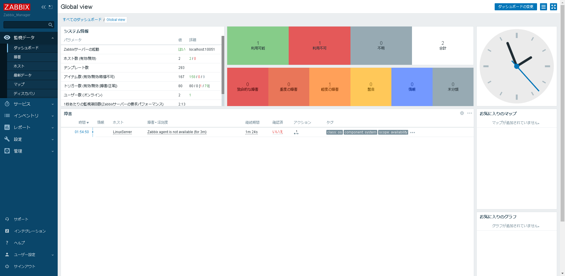 Zabbixで死活監視する手順(サーバー編)8