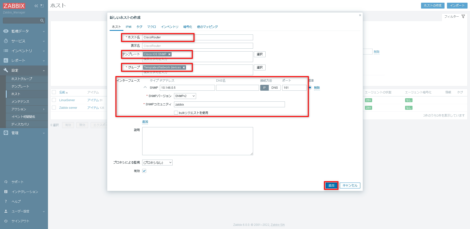 Zabbixで死活監視する手順(ネットワーク機器編)1