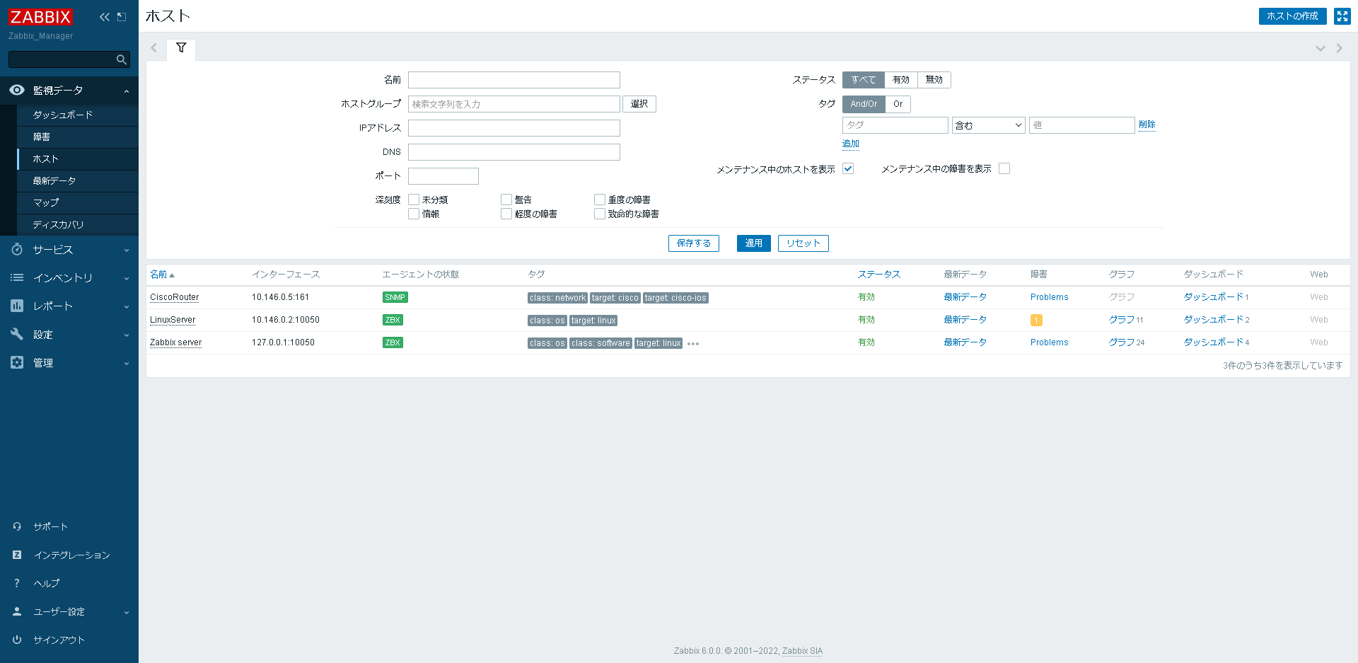 Zabbixで死活監視する手順(ネットワーク機器編)2