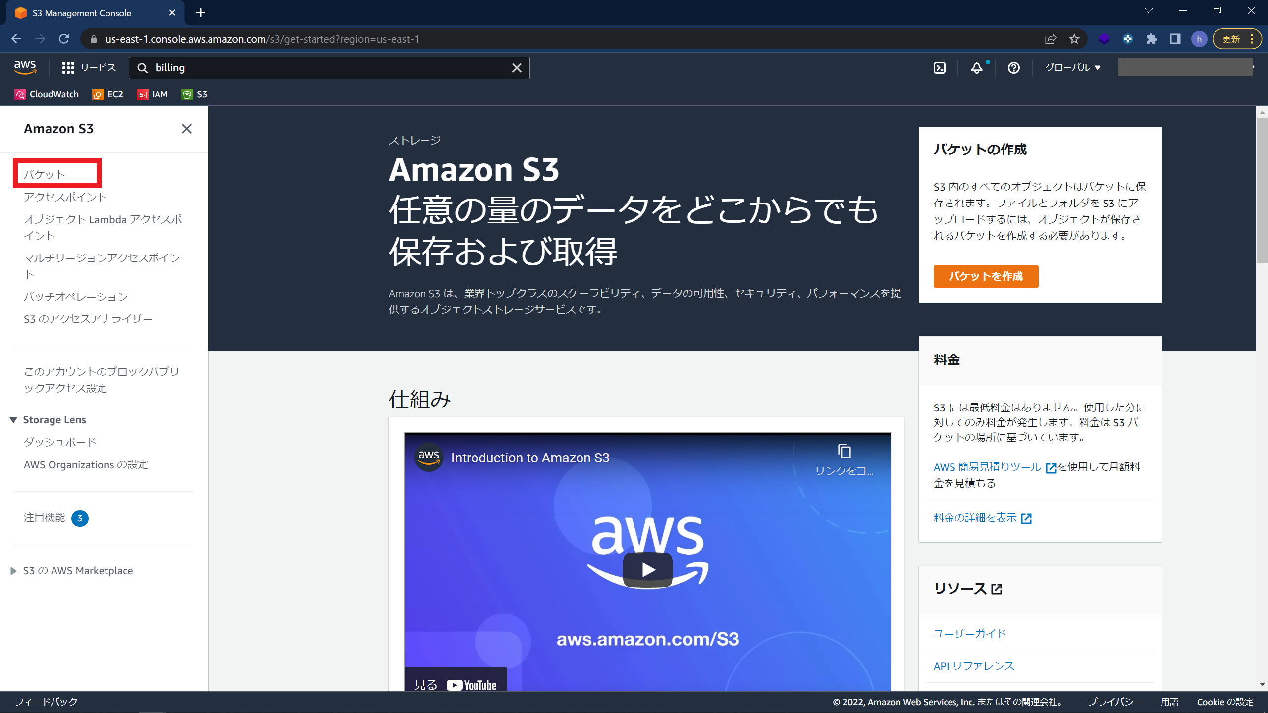 CloudWatchでS3を監視する手順1