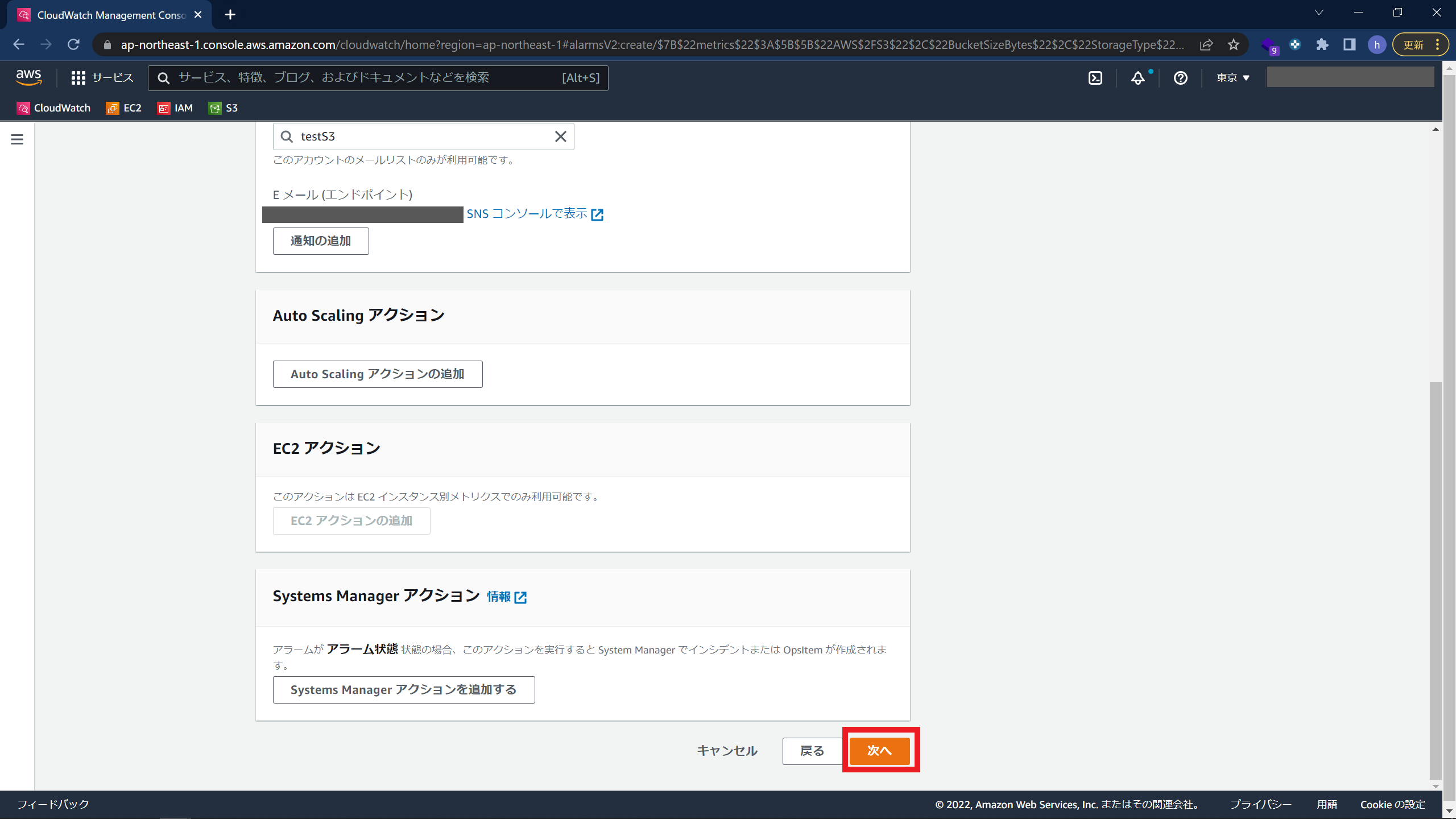 CloudWatchでS3を監視する手順11