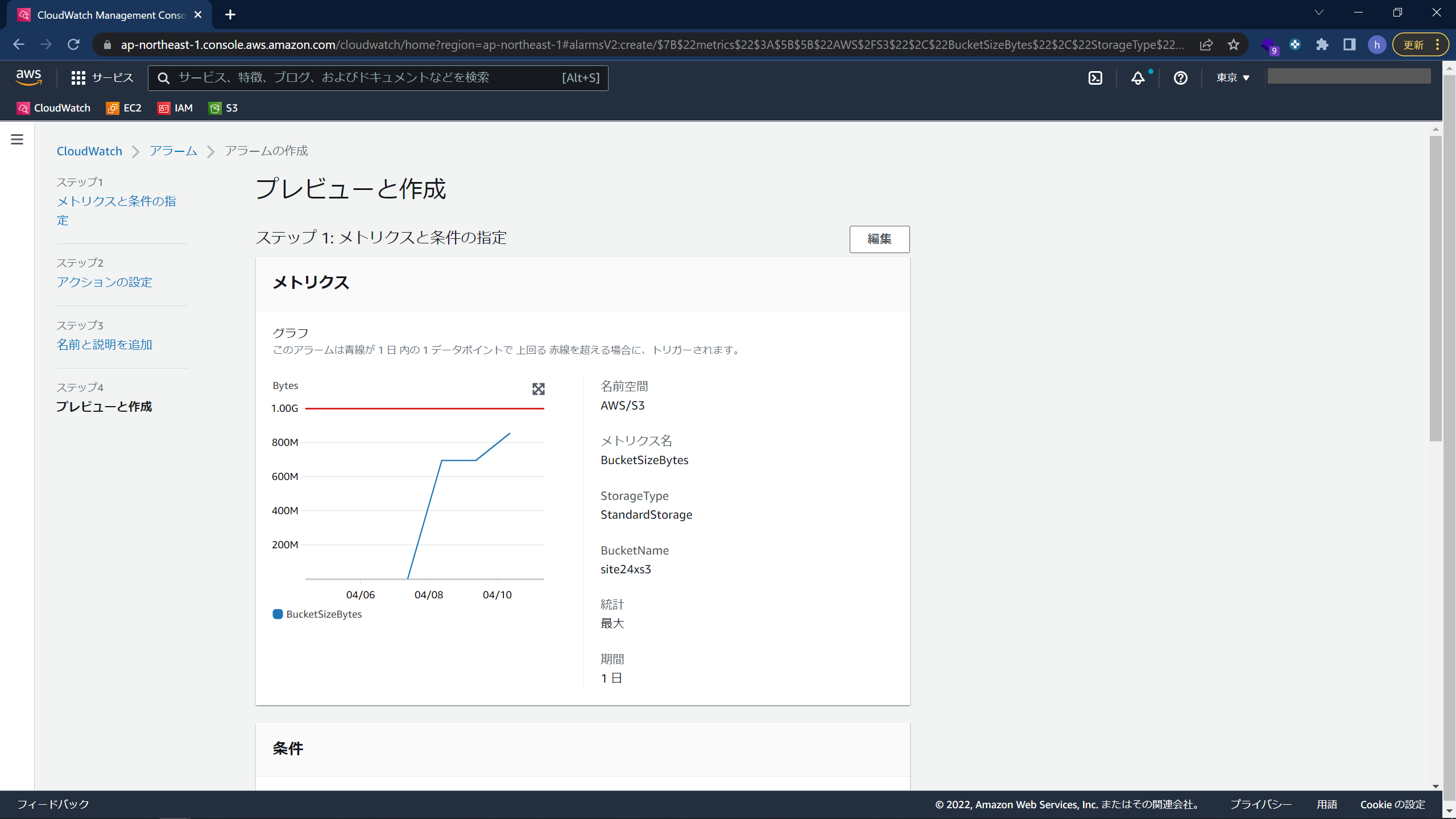 CloudWatchでS3を監視する手順13