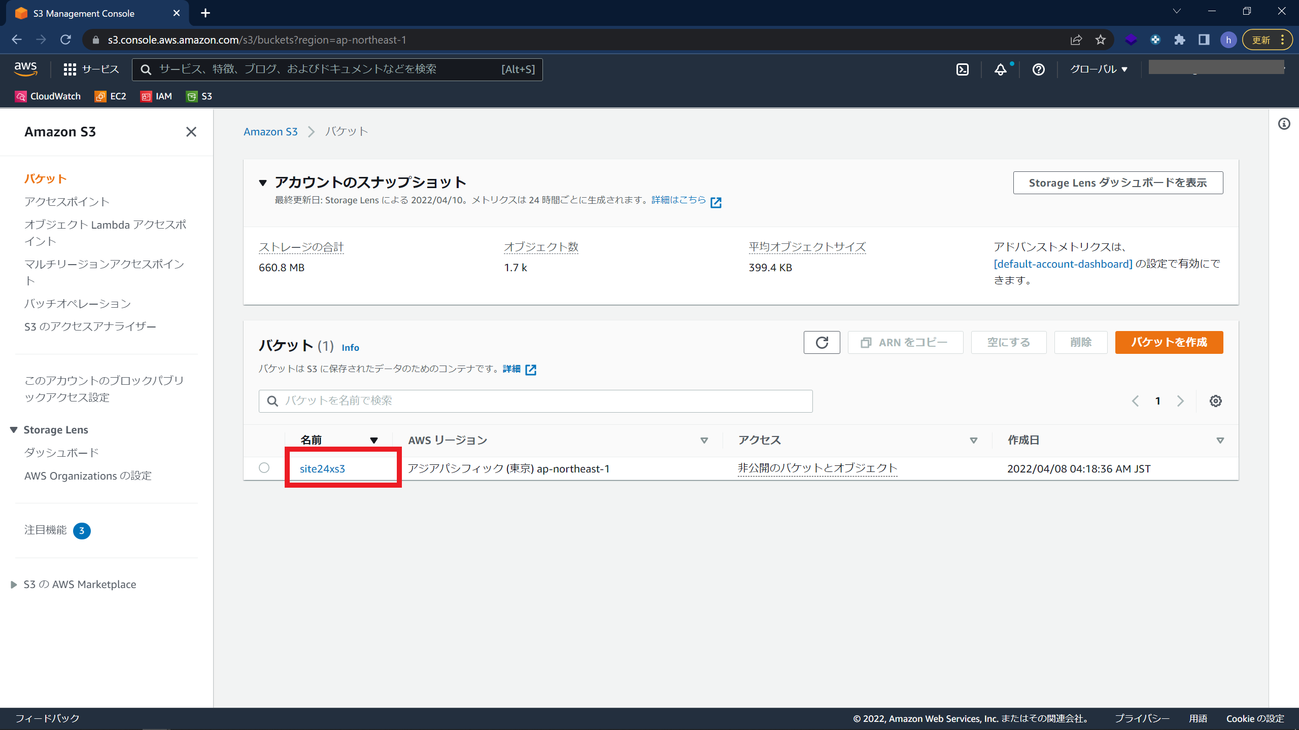 CloudWatchでS3を監視する手順2