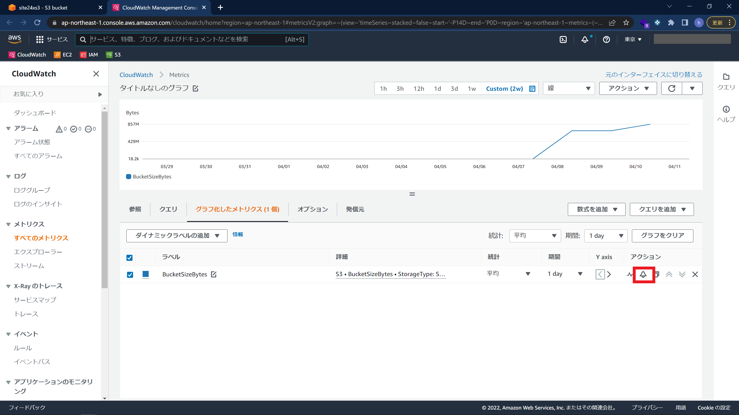 CloudWatchでS3を監視する手順5