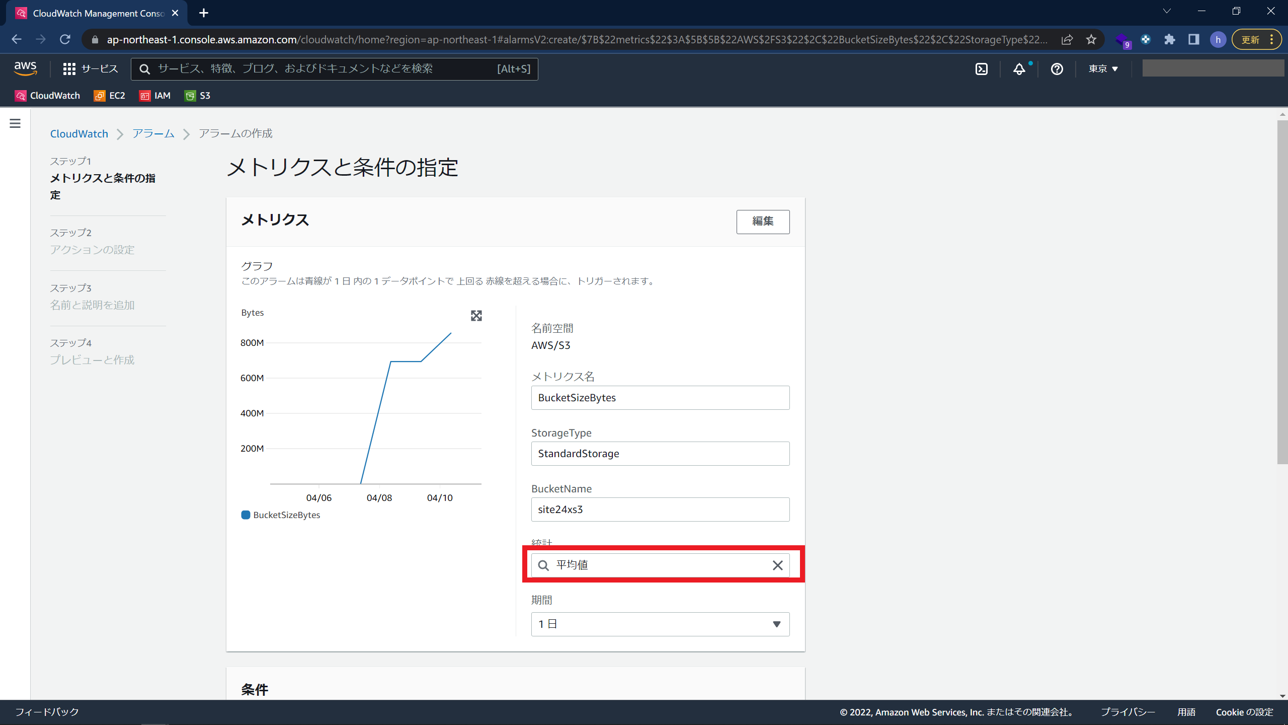 CloudWatchでS3を監視する手順6