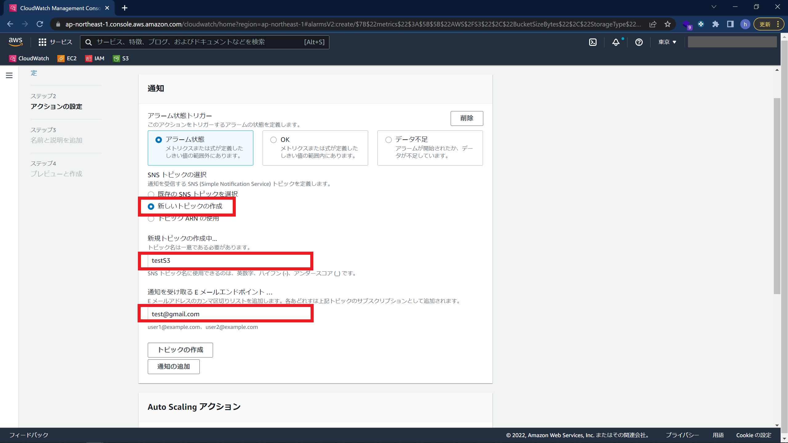 CloudWatchでS3を監視する手順8