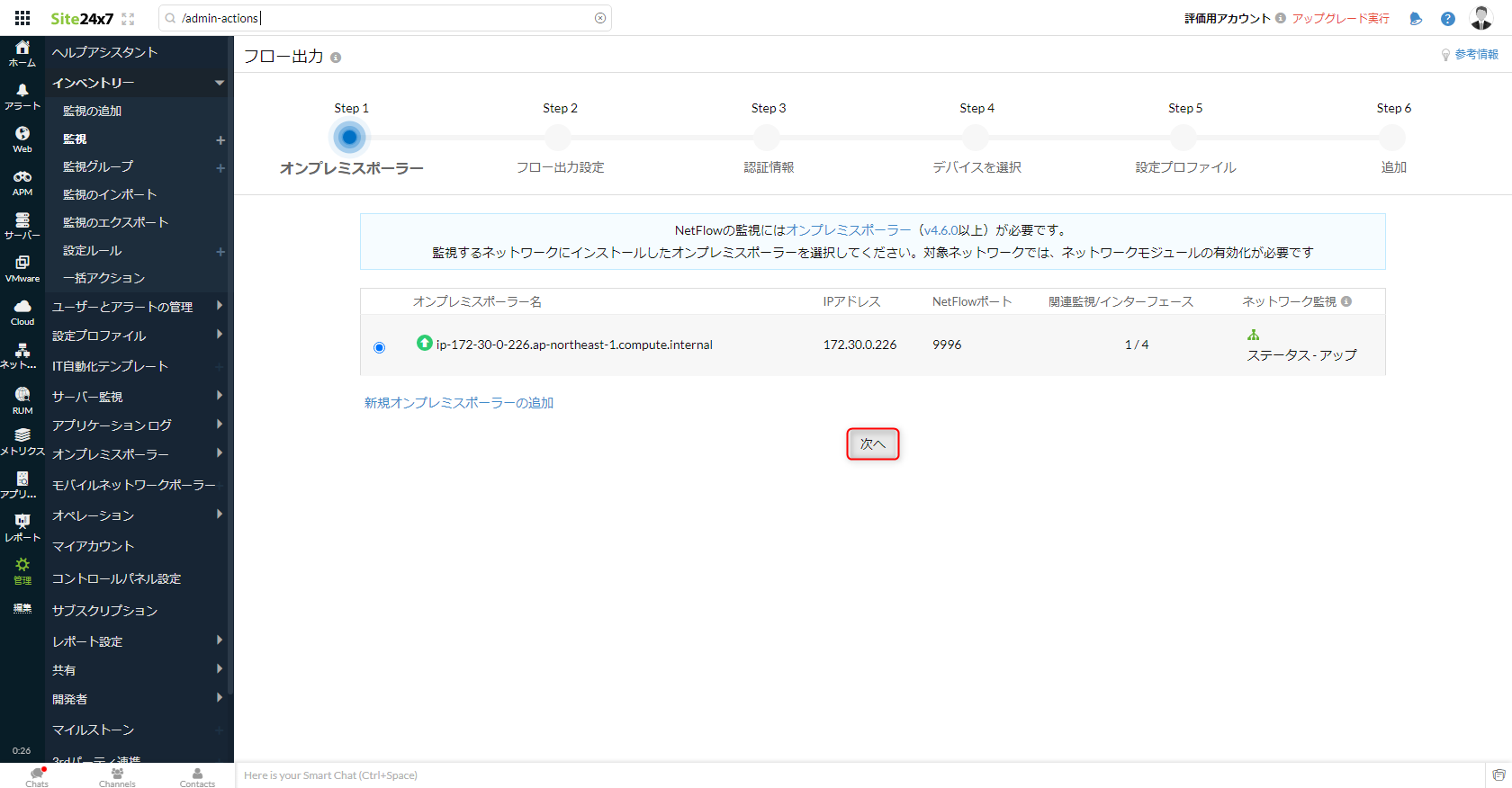 NetFlow監視手順2