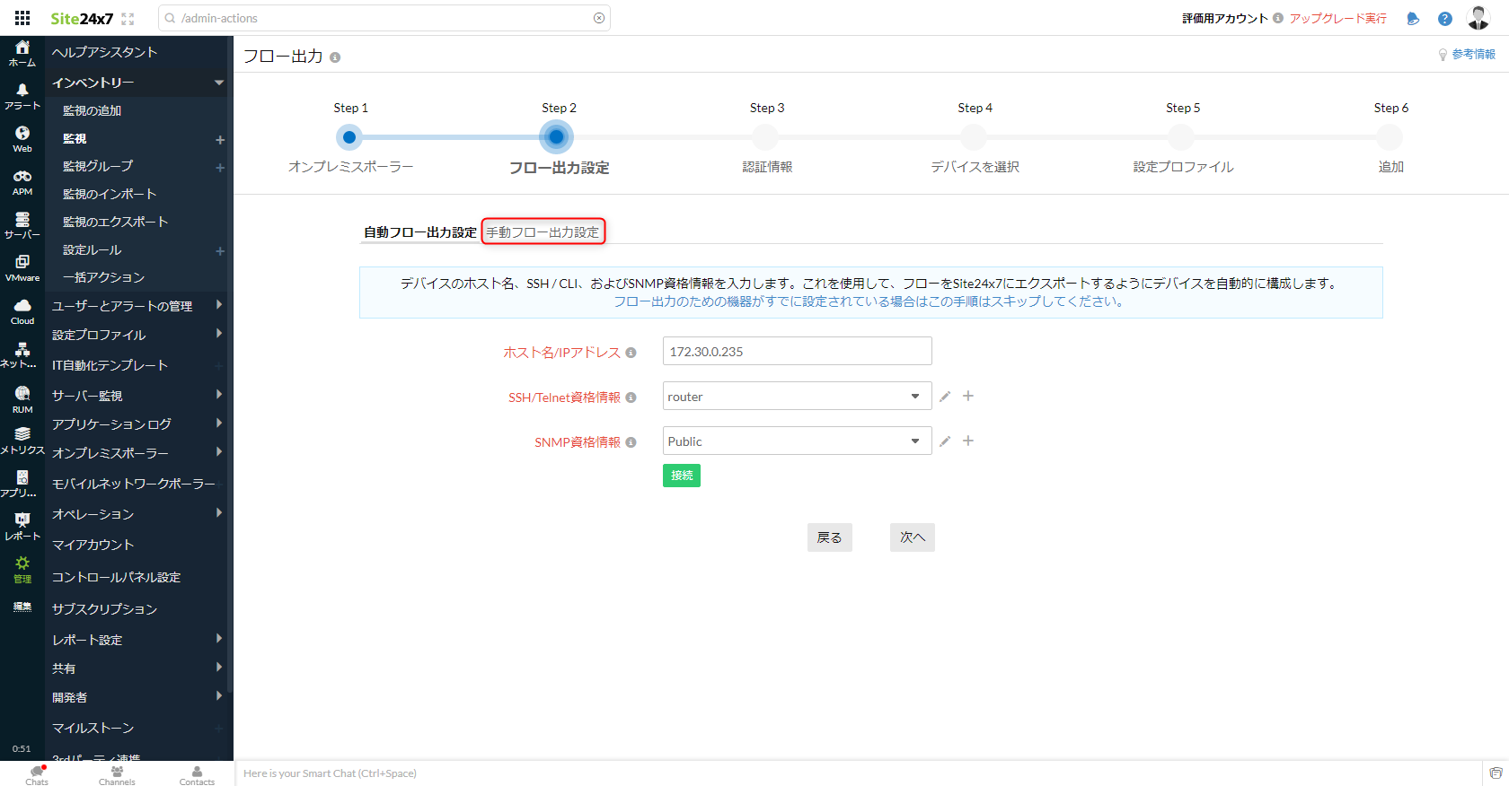 NetFlow監視手順3