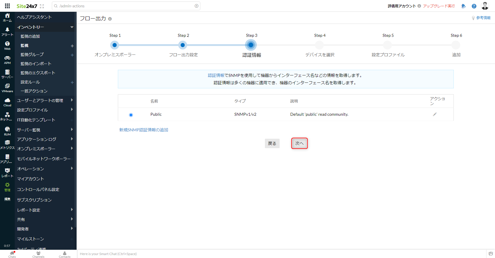 NetFlow監視手順4