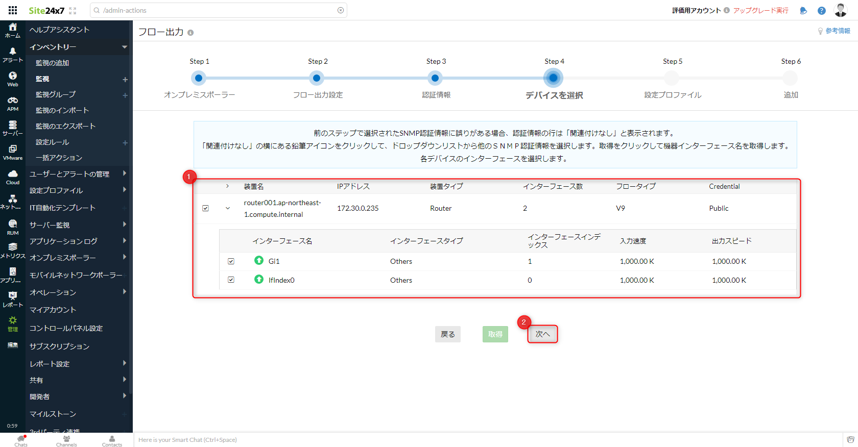 NetFlow監視手順5