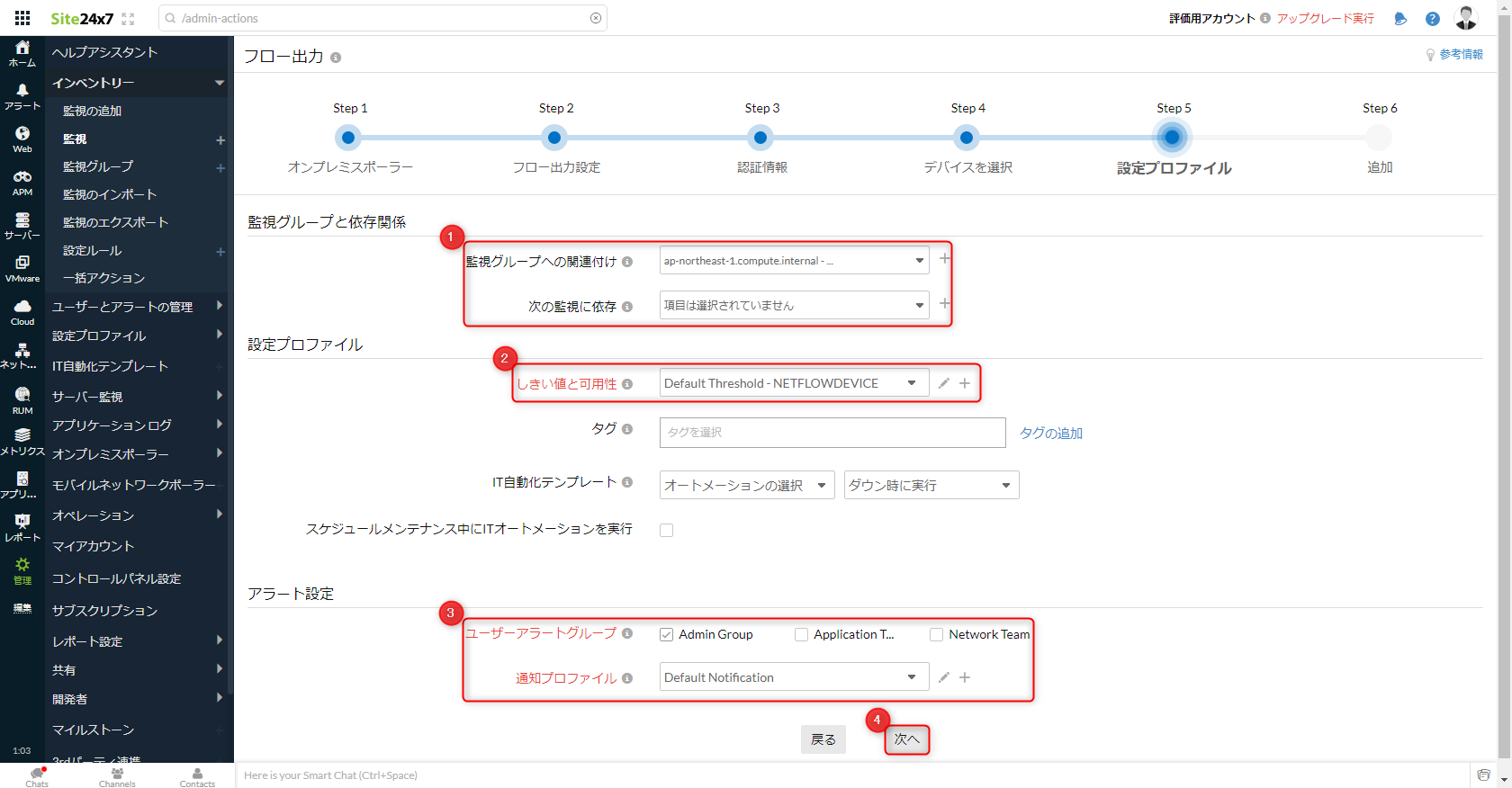 NetFlow監視手順6