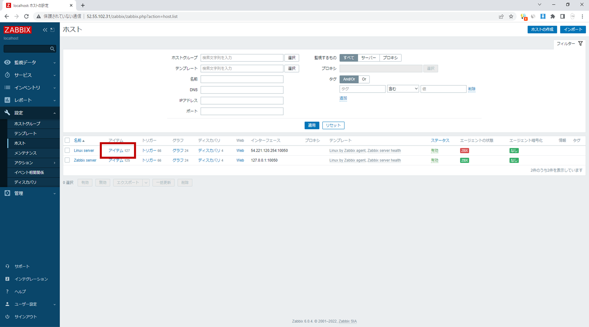 Zabbixでポート監視する手順2