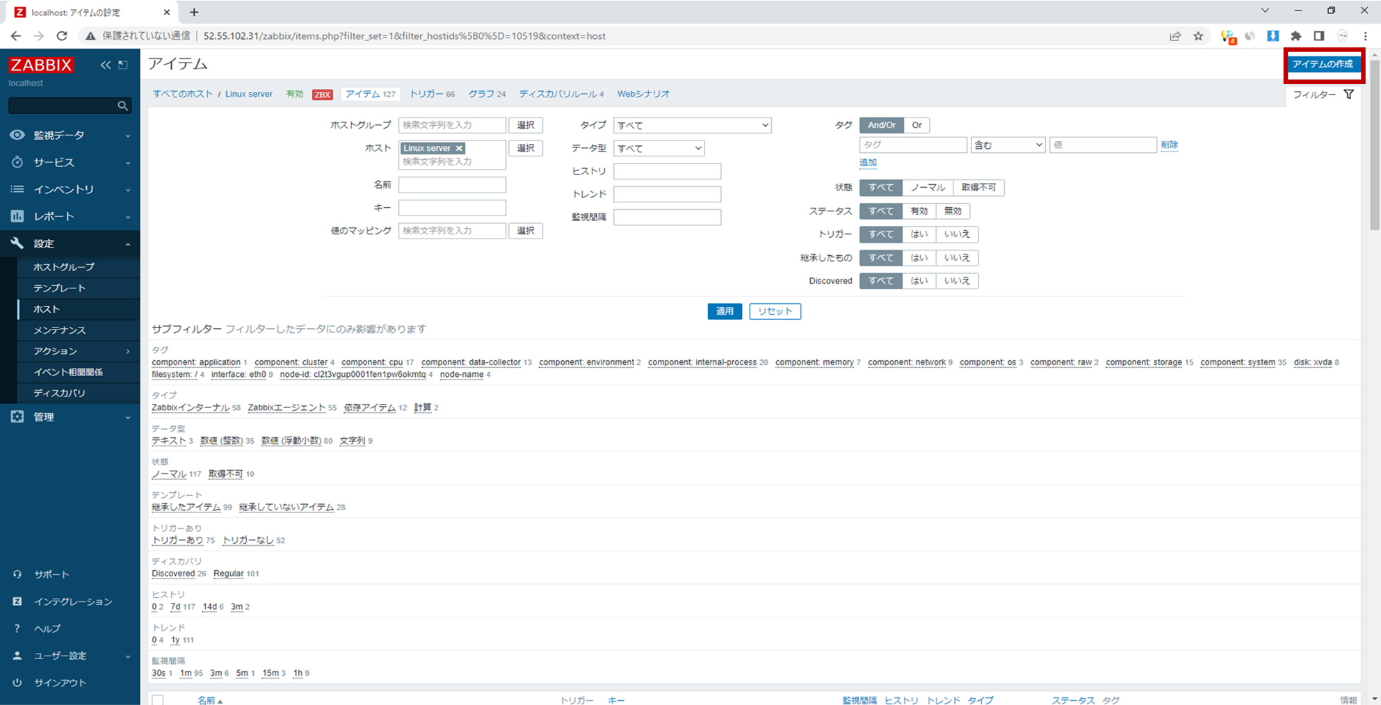 Zabbixでポート監視する手順3