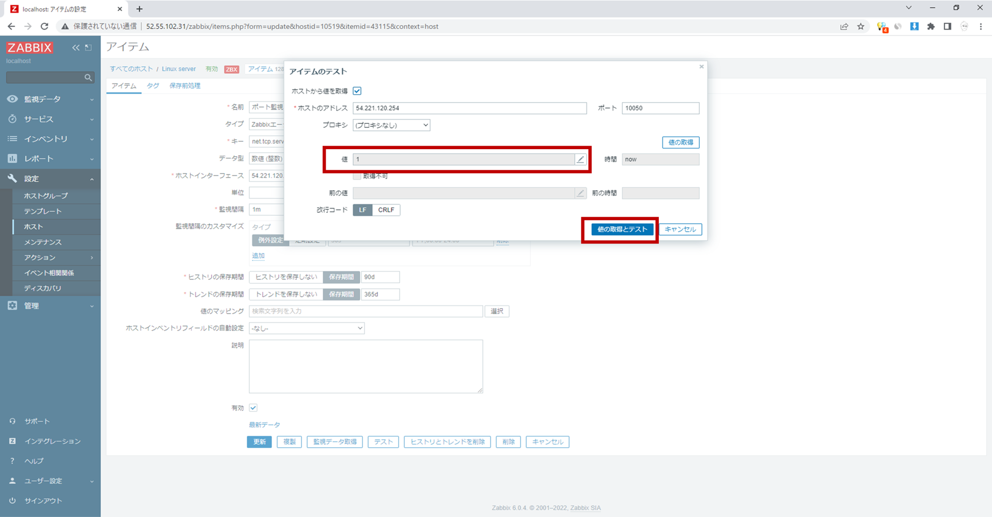 Zabbixでポート監視する手順5