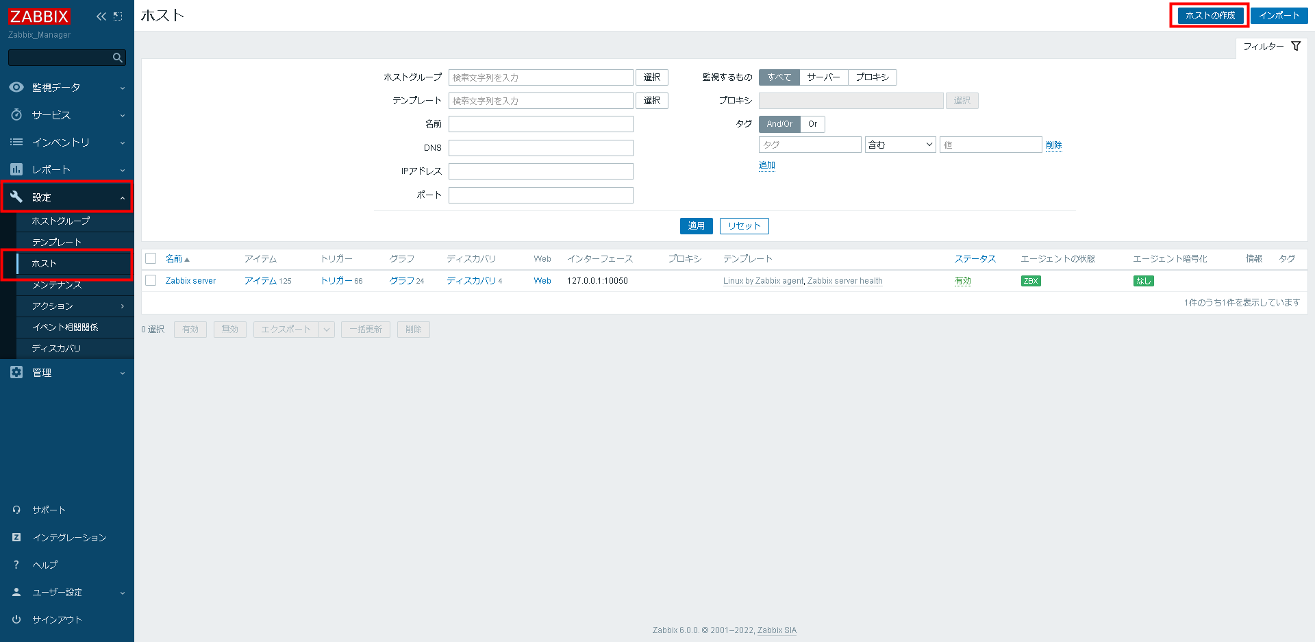 ZabbixでDockerコンテナを監視する手順6