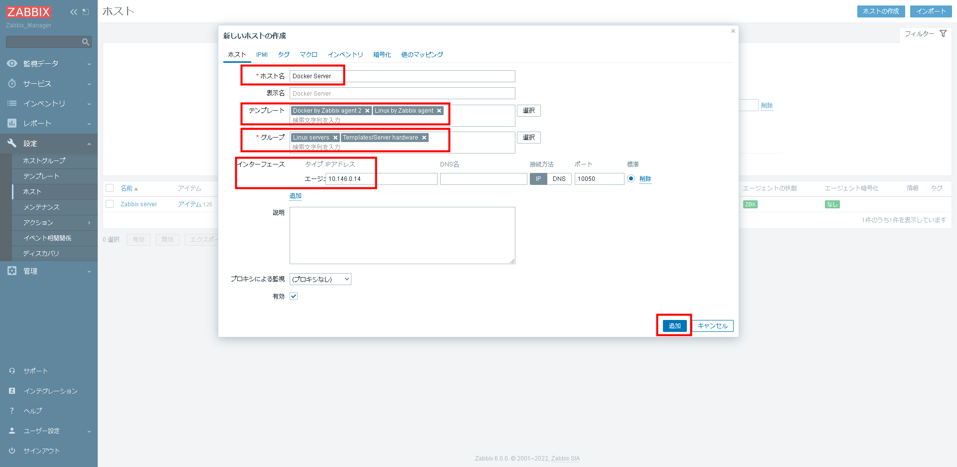 ZabbixでDockerコンテナを監視する手順7