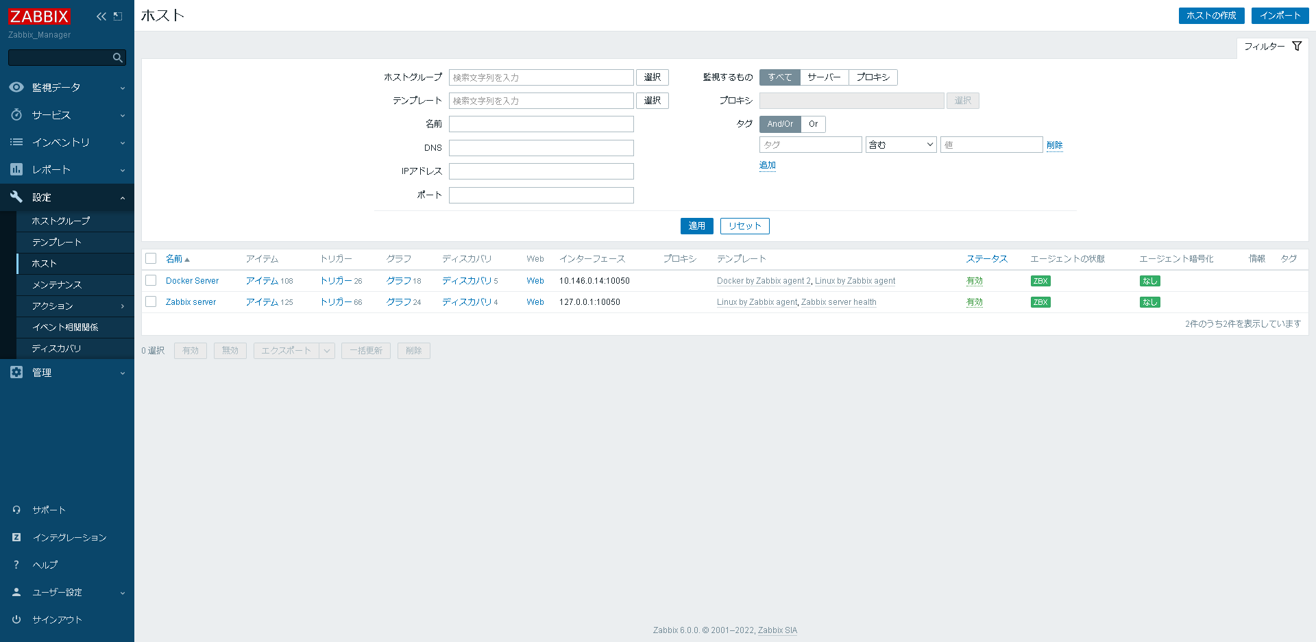 ZabbixでDockerコンテナを監視する手順8