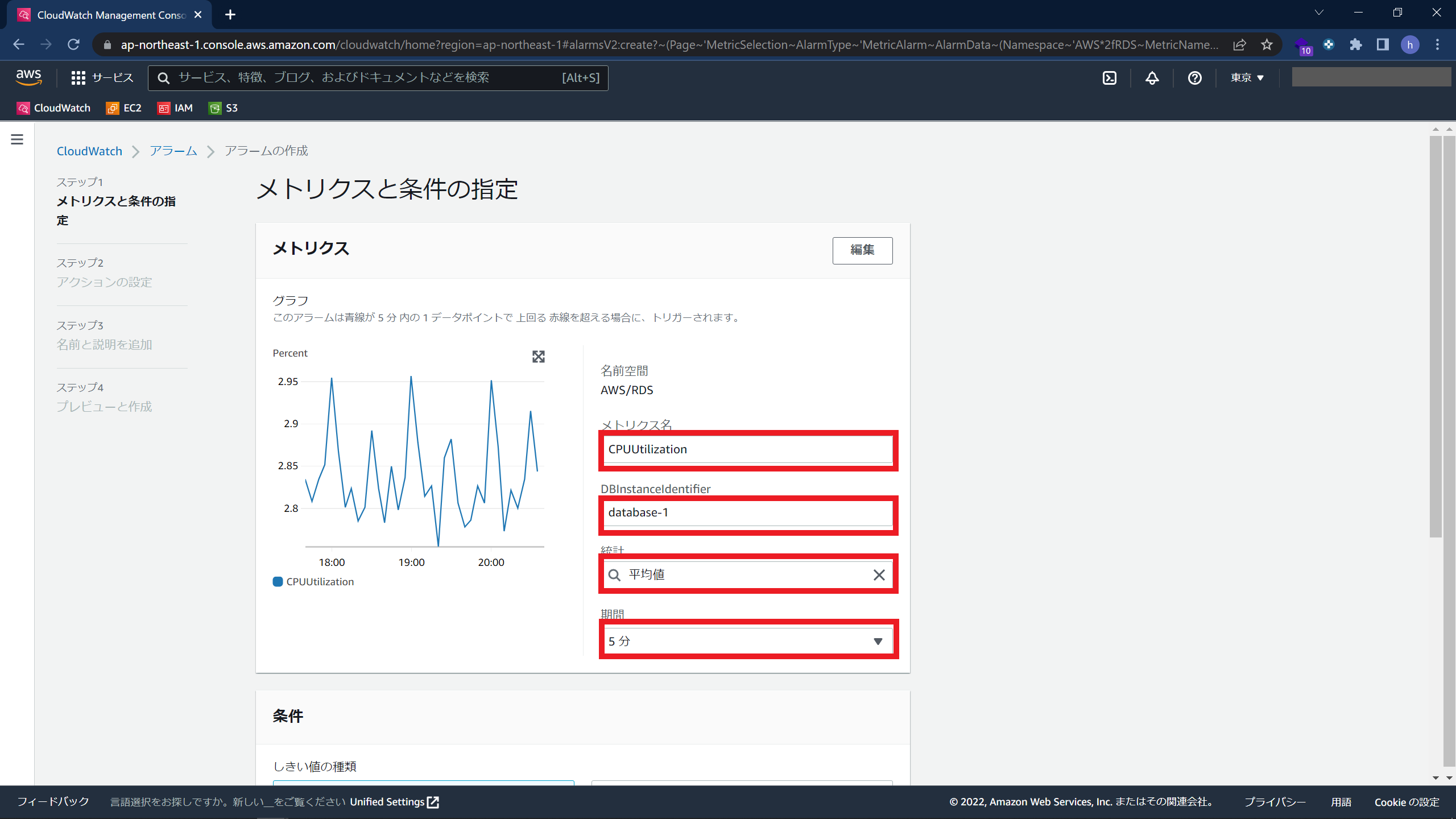 CloudWatchでRDSを監視する手順10