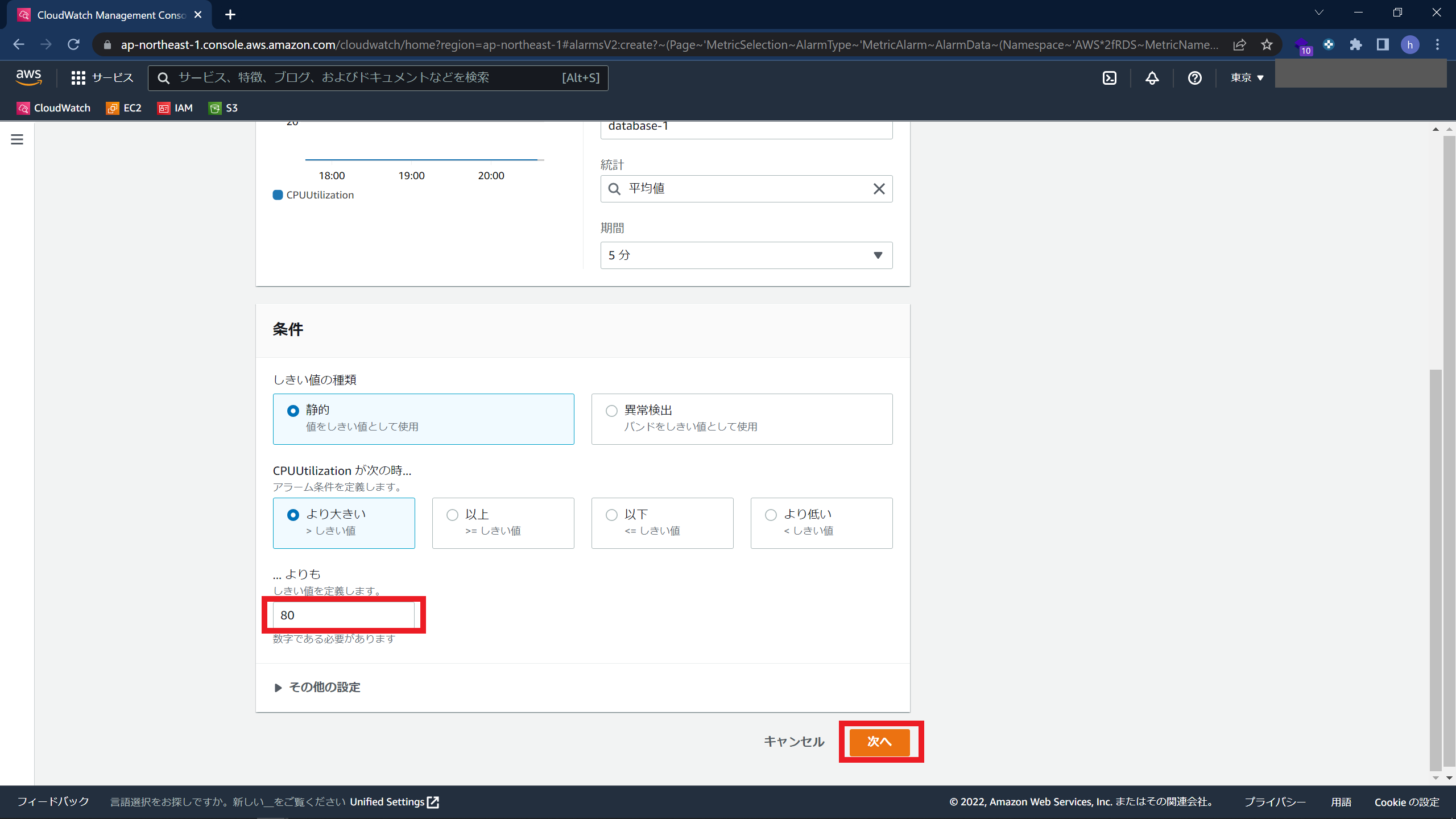 CloudWatchでRDSを監視する手順11