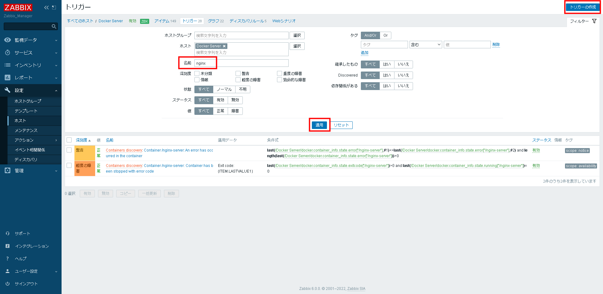 ZabbixでDockerコンテナを監視する手順12