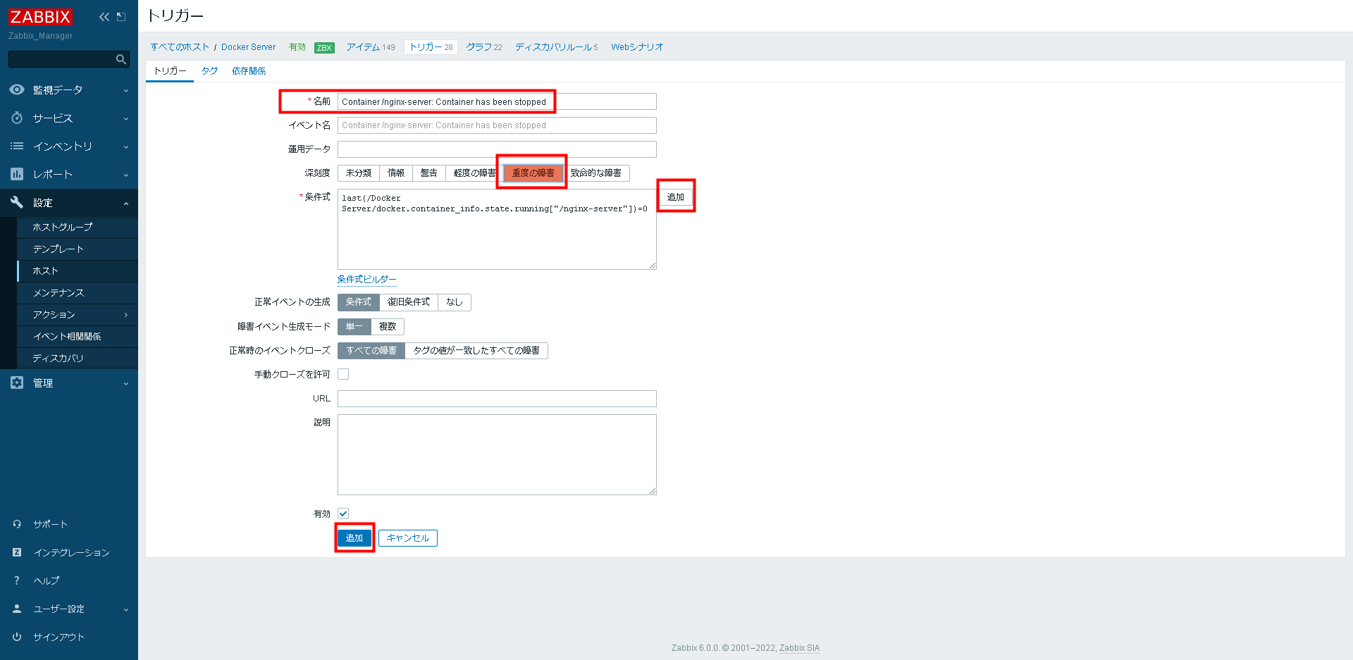 ZabbixでDockerコンテナを監視する手順13