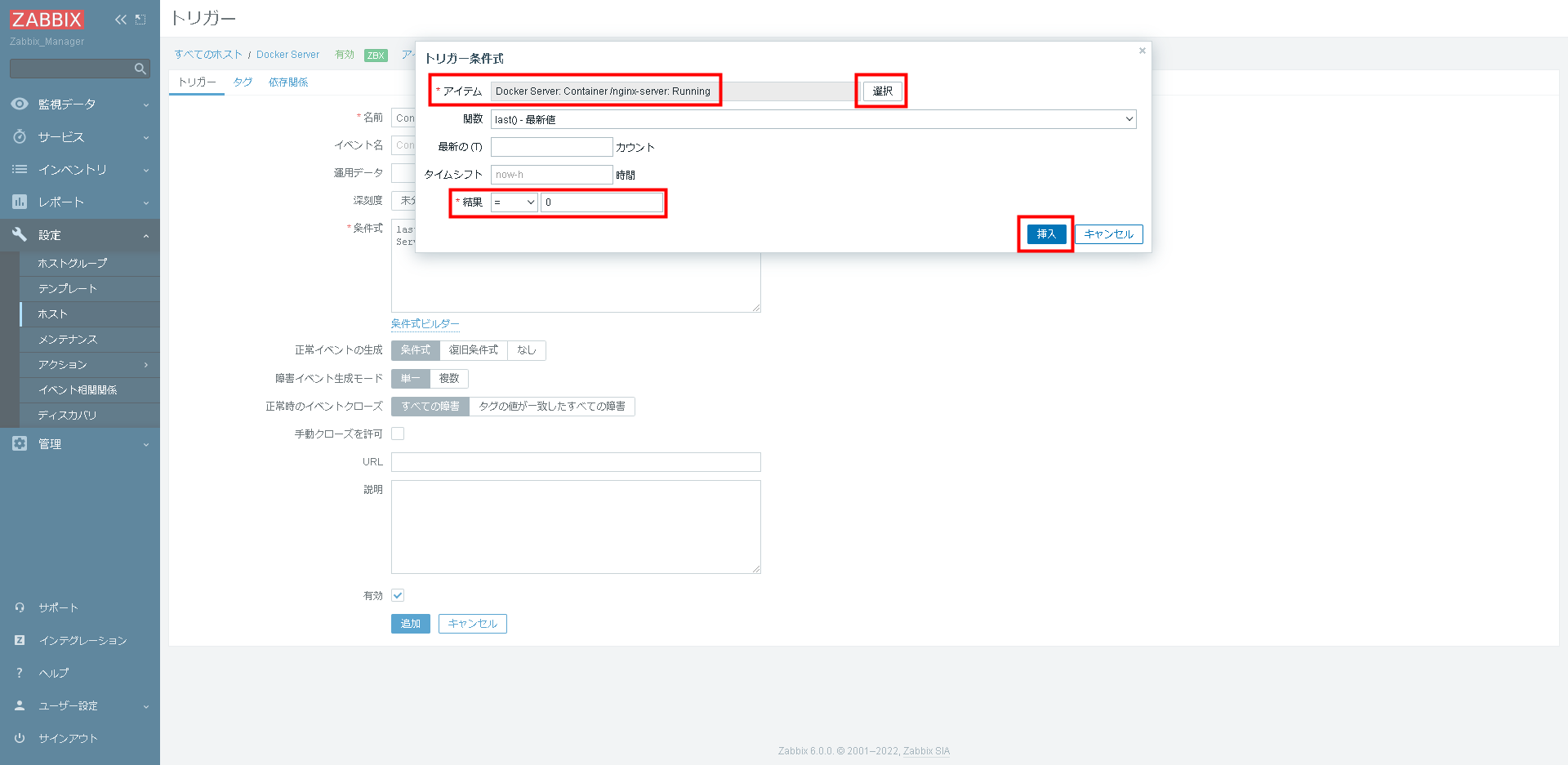 ZabbixでDockerコンテナを監視する手順14