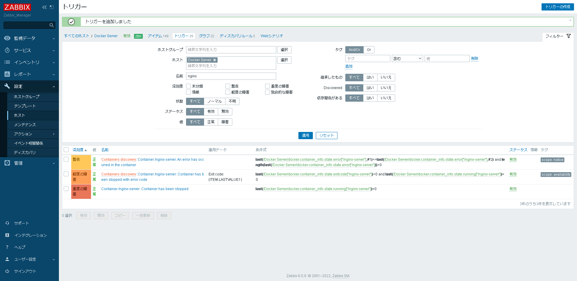 ZabbixでDockerコンテナを監視する手順15