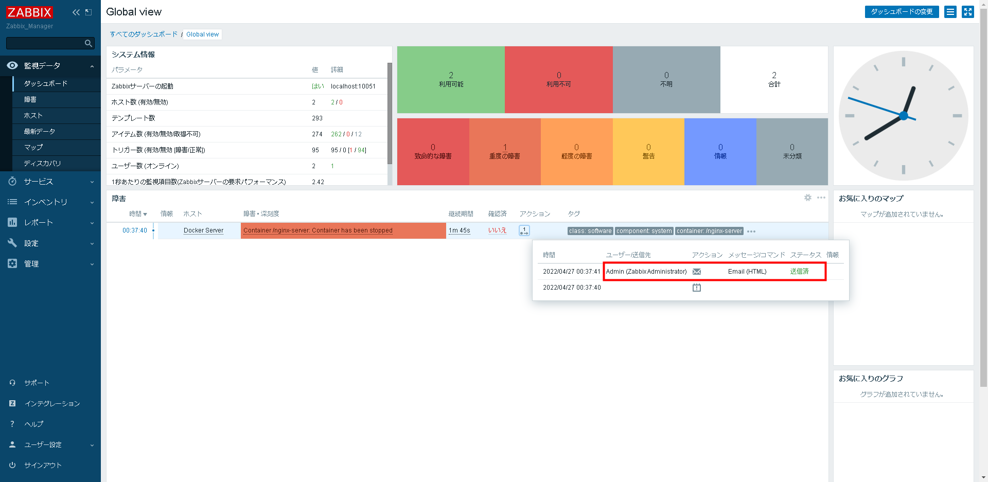 ZabbixでDockerコンテナを監視する手順16