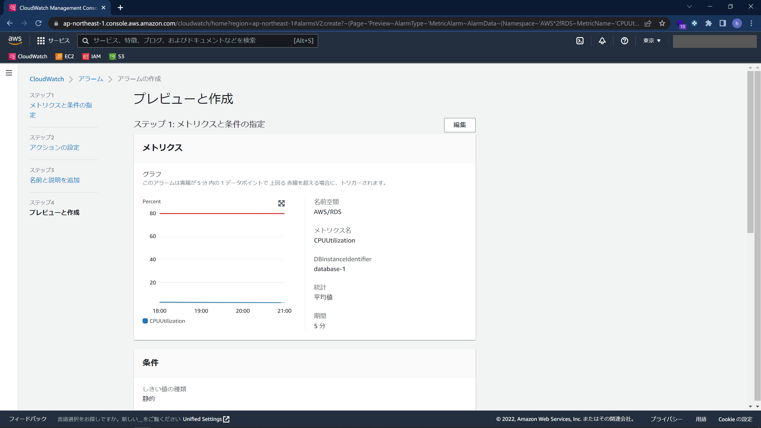 CloudWatchでRDSを監視する手順17