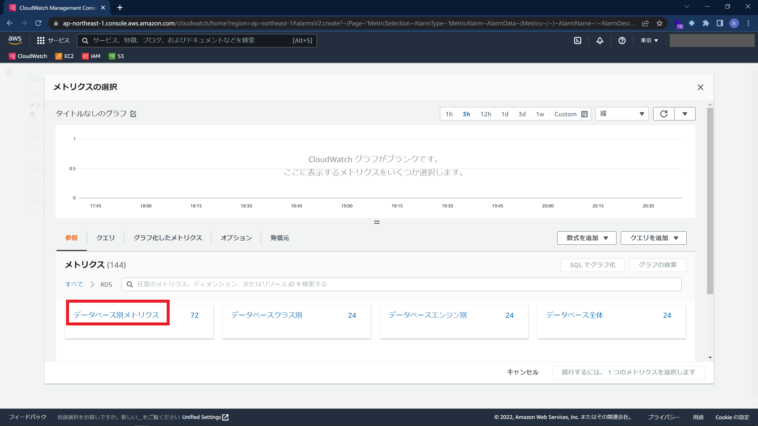 CloudWatchでRDSを監視する手順8